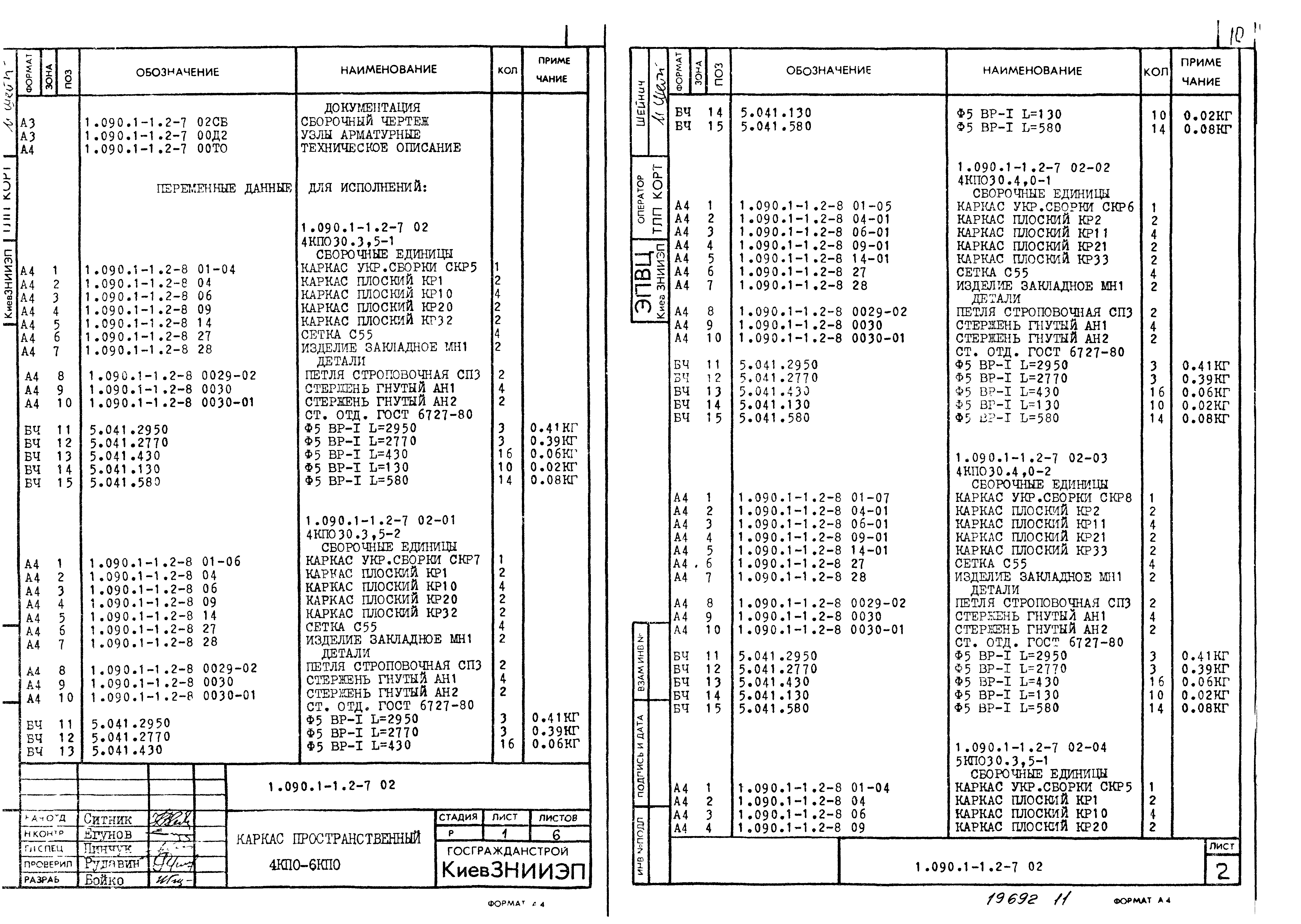 Серия 1.090.1-1