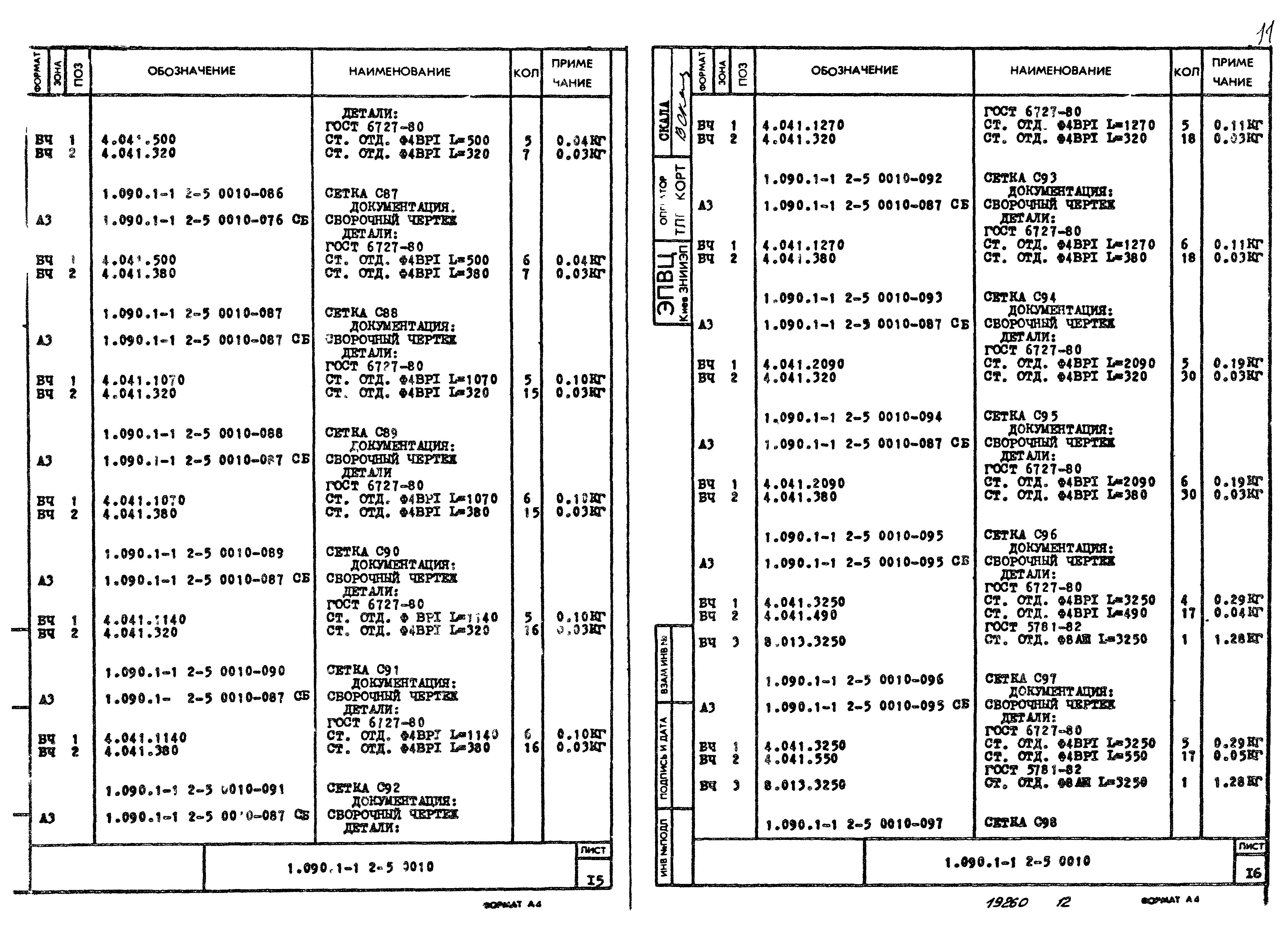 Серия 1.090.1-1