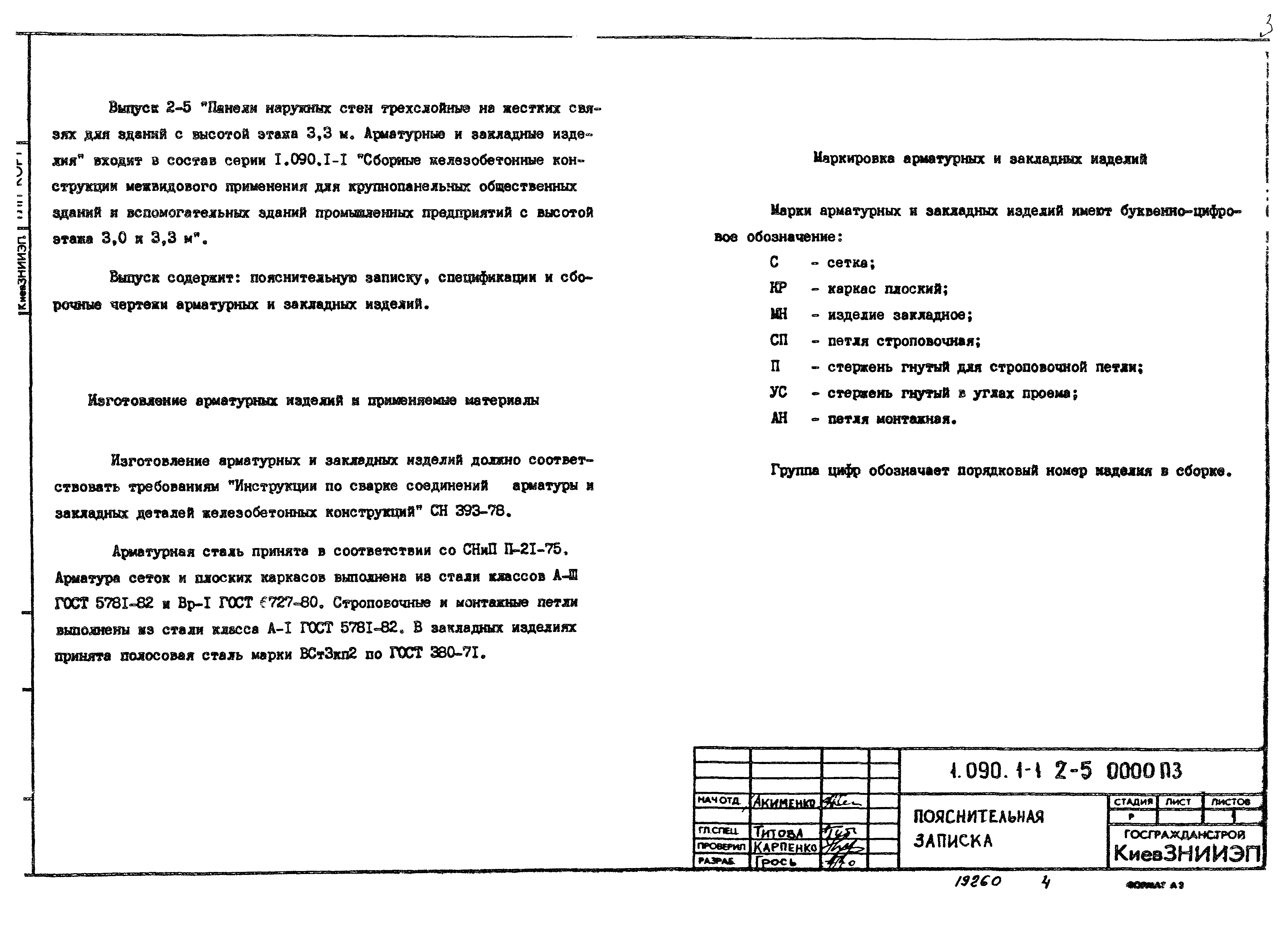 Серия 1.090.1-1