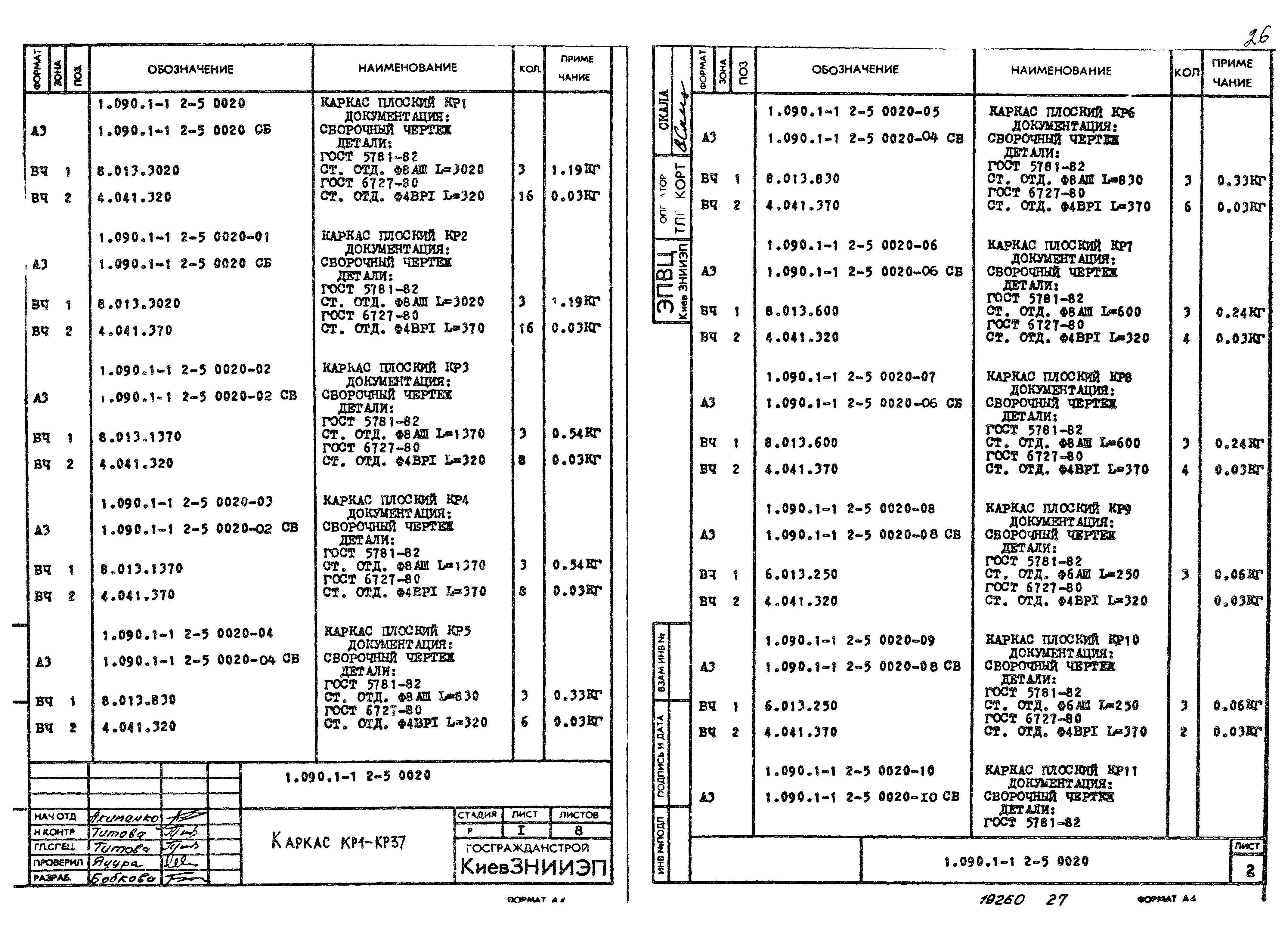 Серия 1.090.1-1