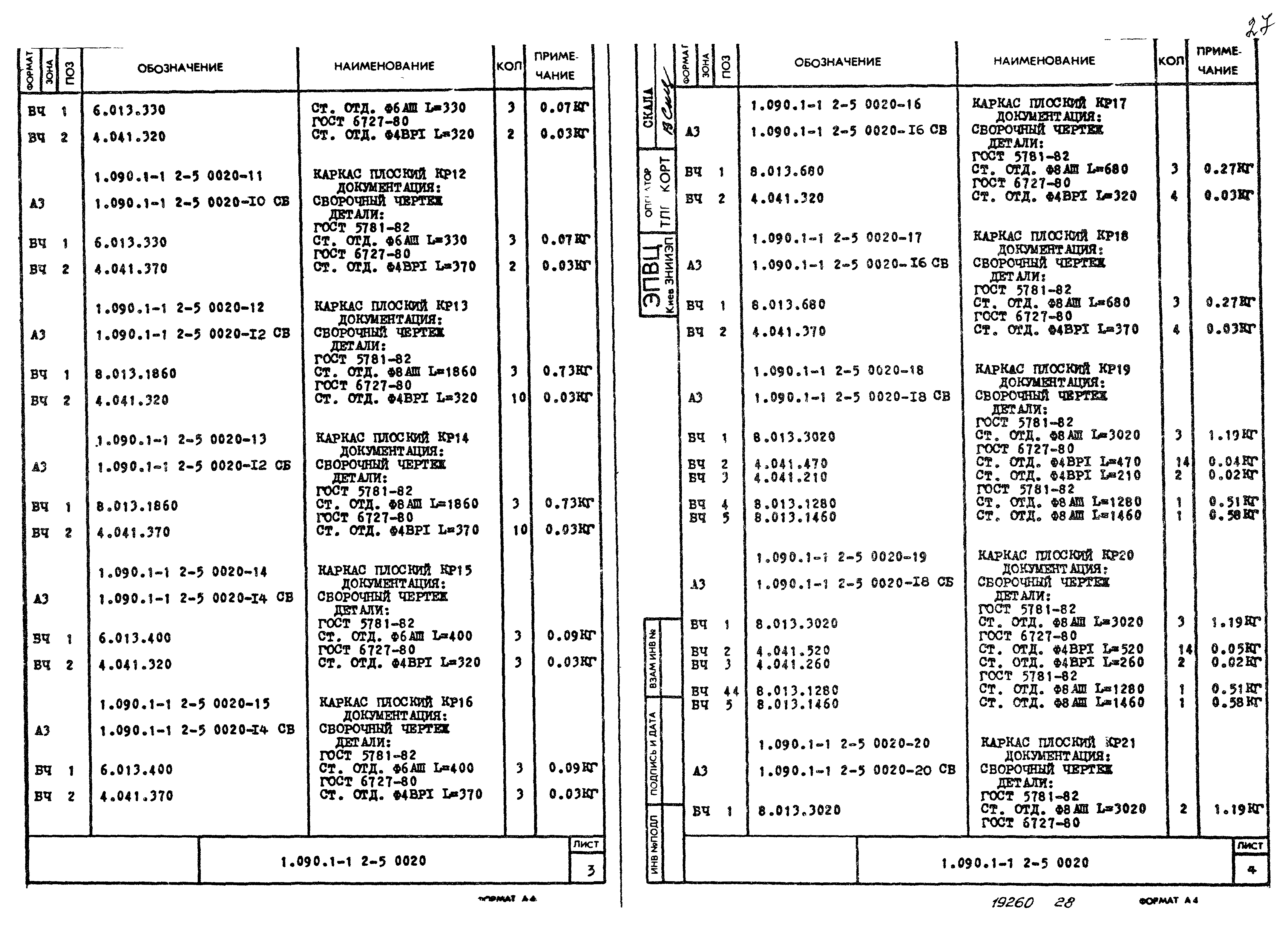 Серия 1.090.1-1