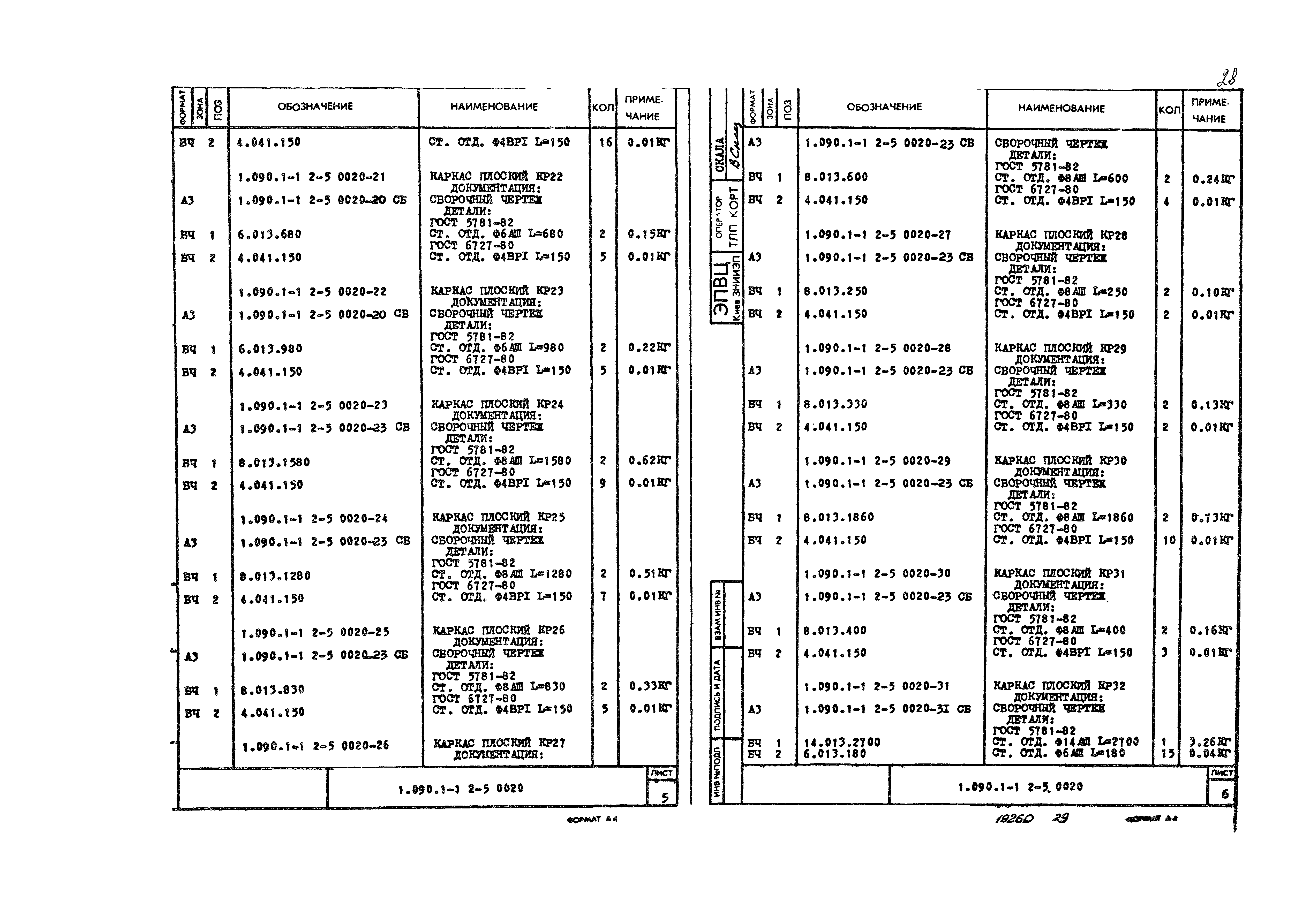 Серия 1.090.1-1