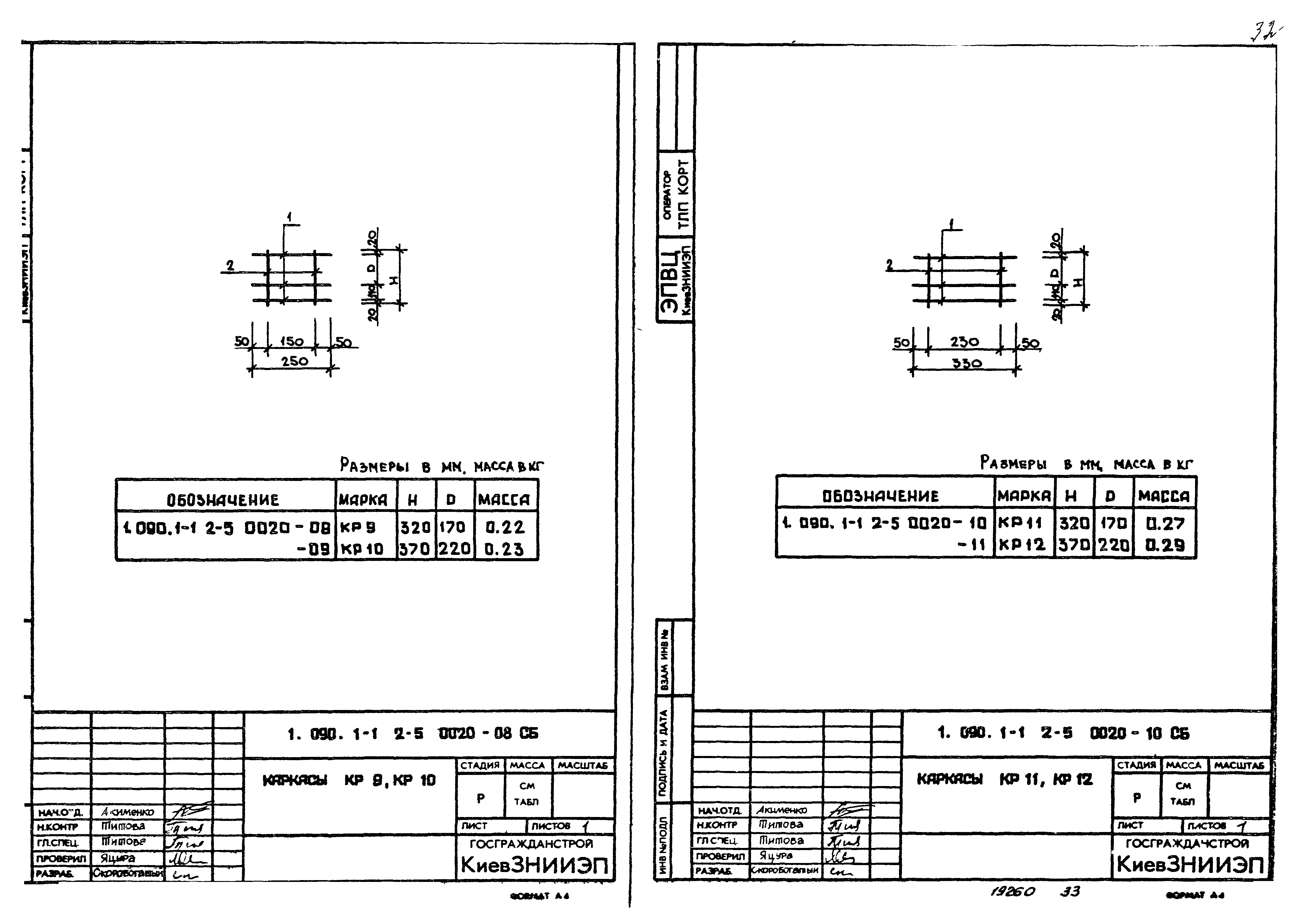 Серия 1.090.1-1