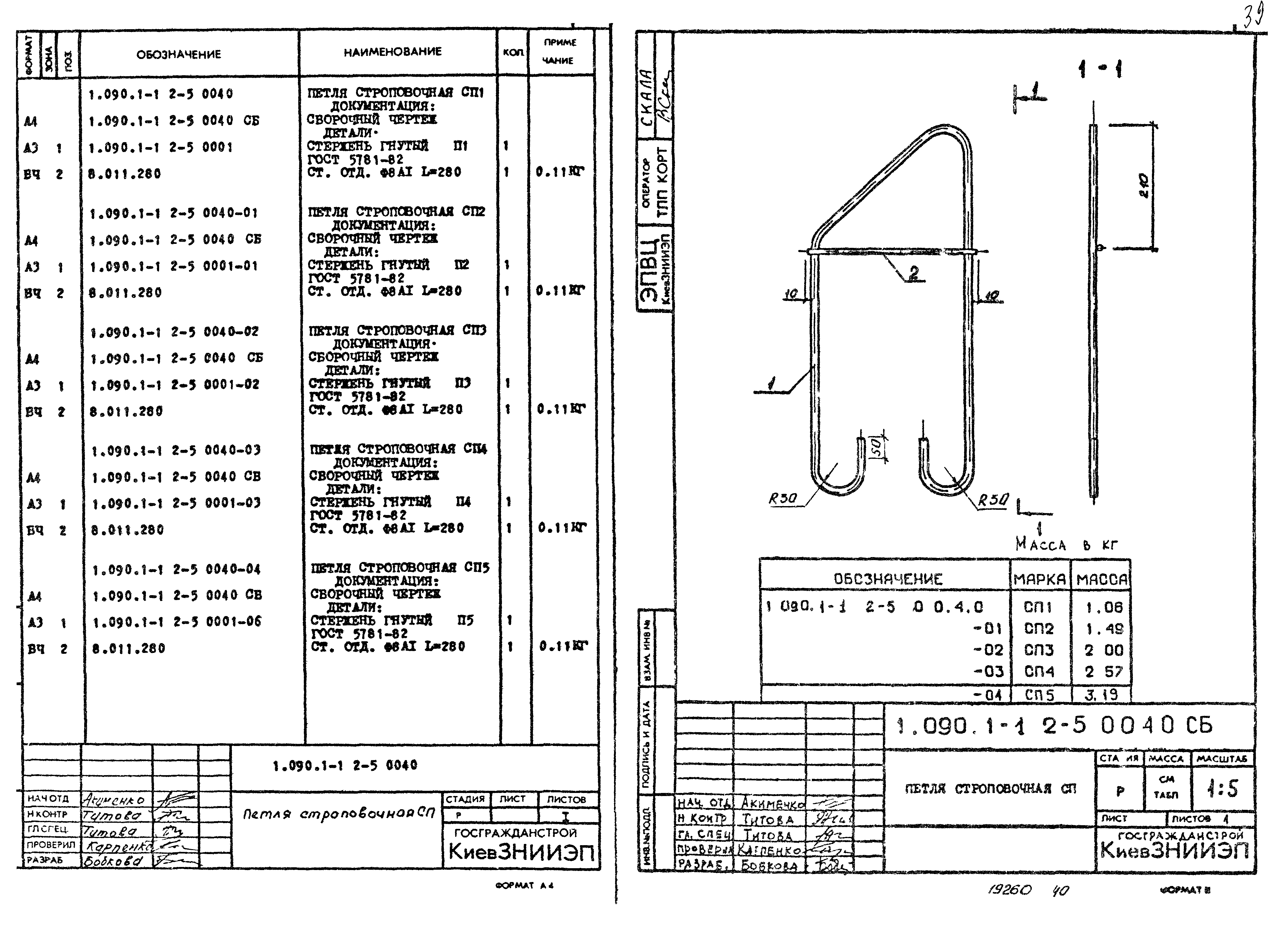Серия 1.090.1-1