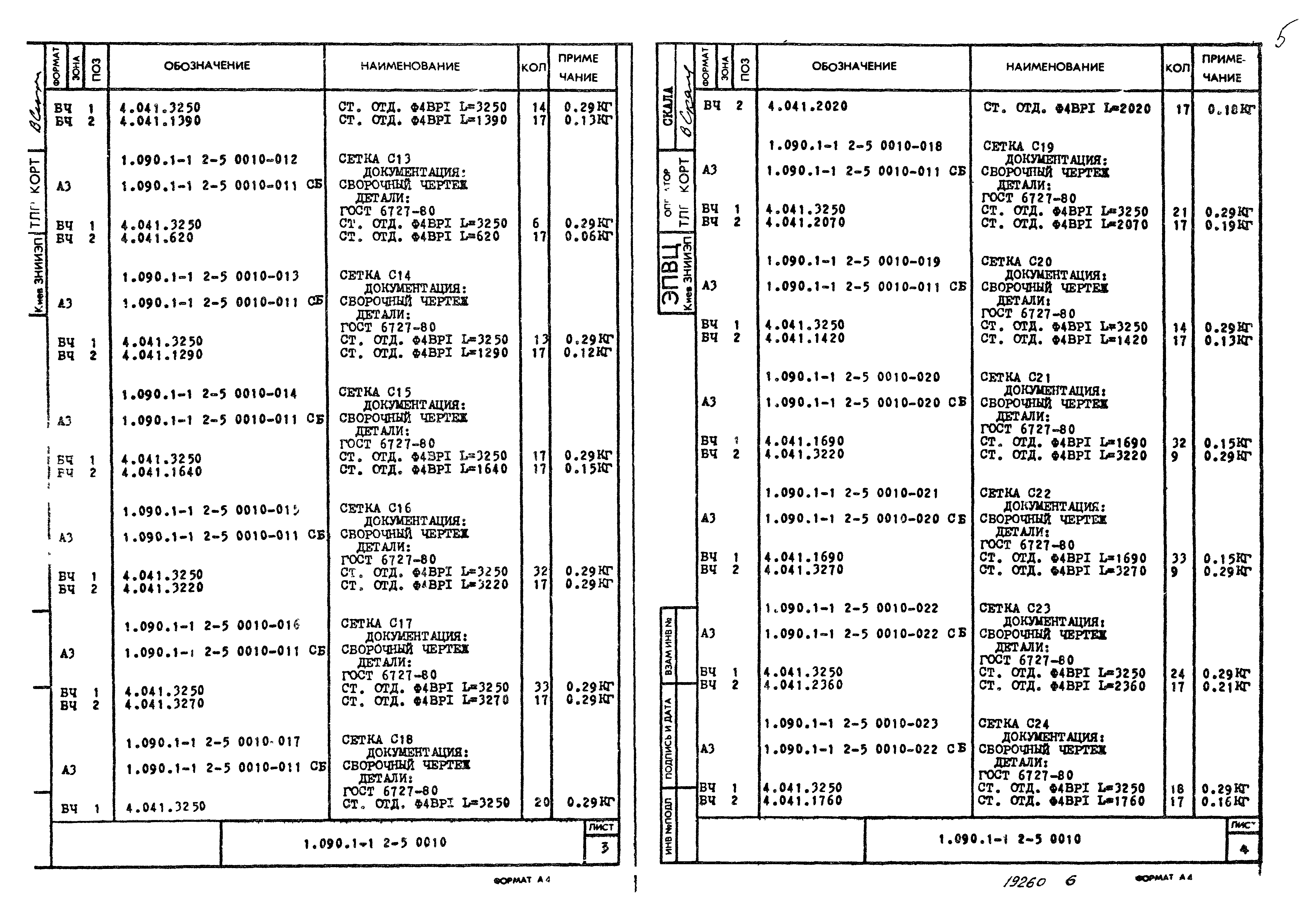 Серия 1.090.1-1