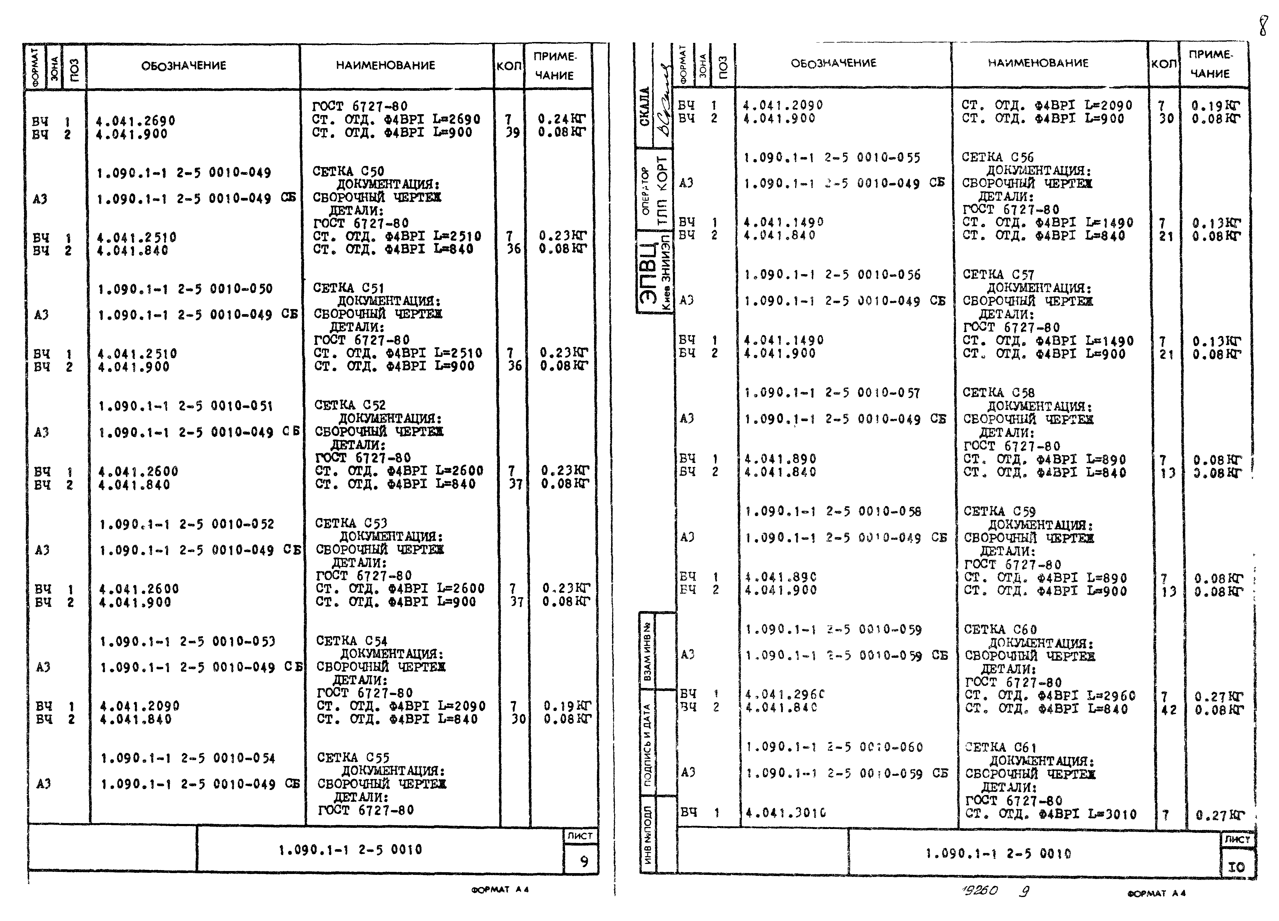 Серия 1.090.1-1