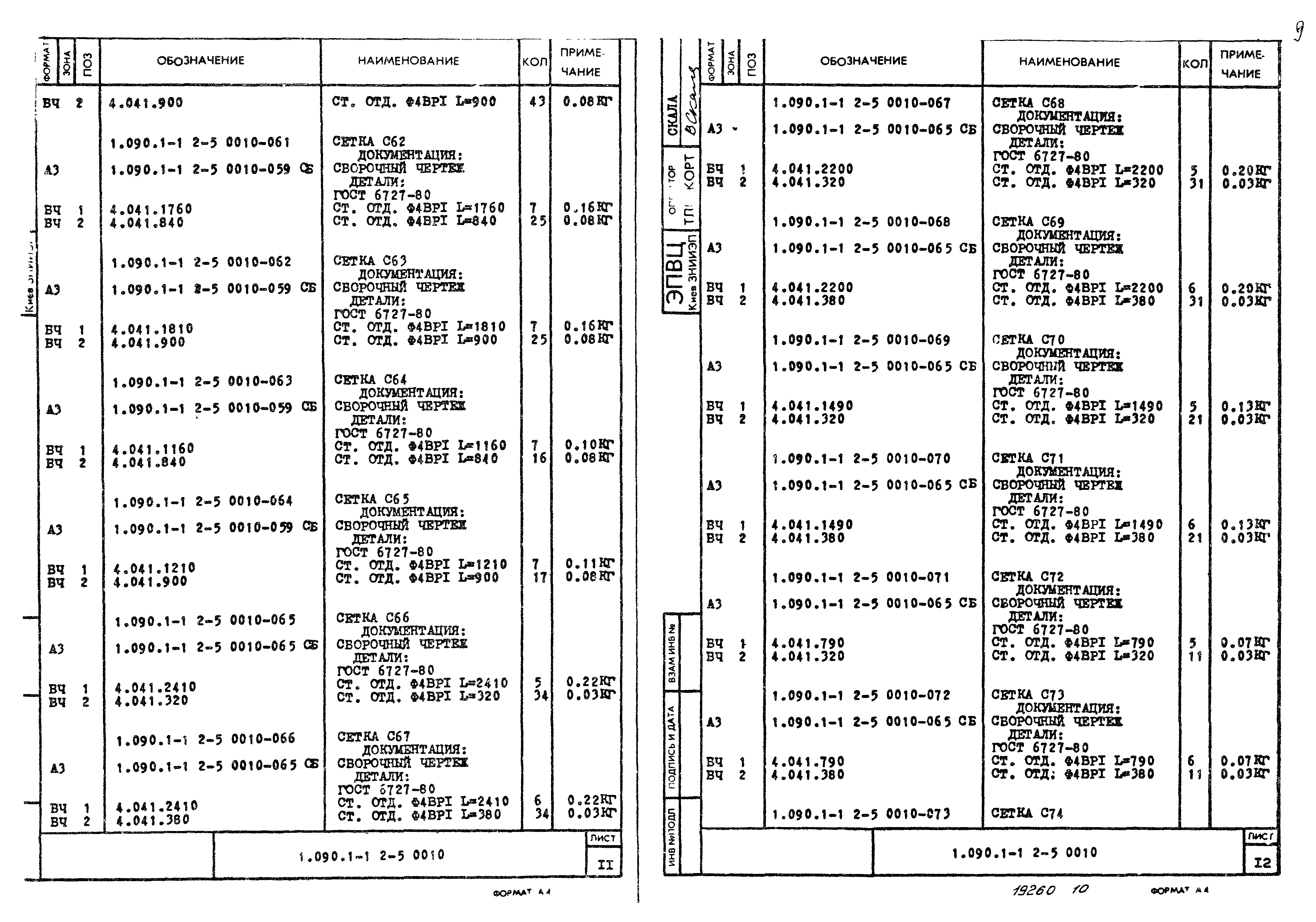 Серия 1.090.1-1