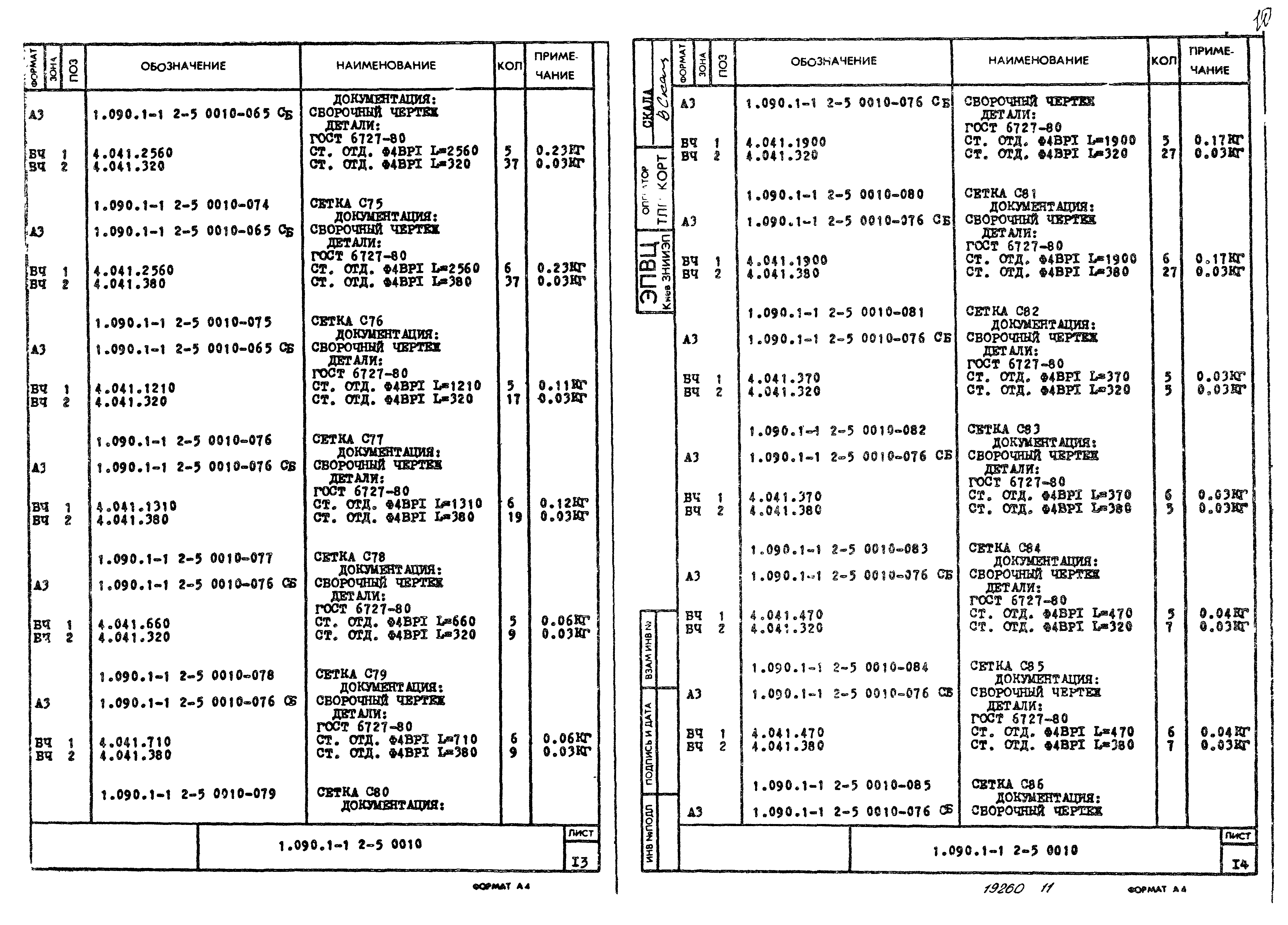 Серия 1.090.1-1