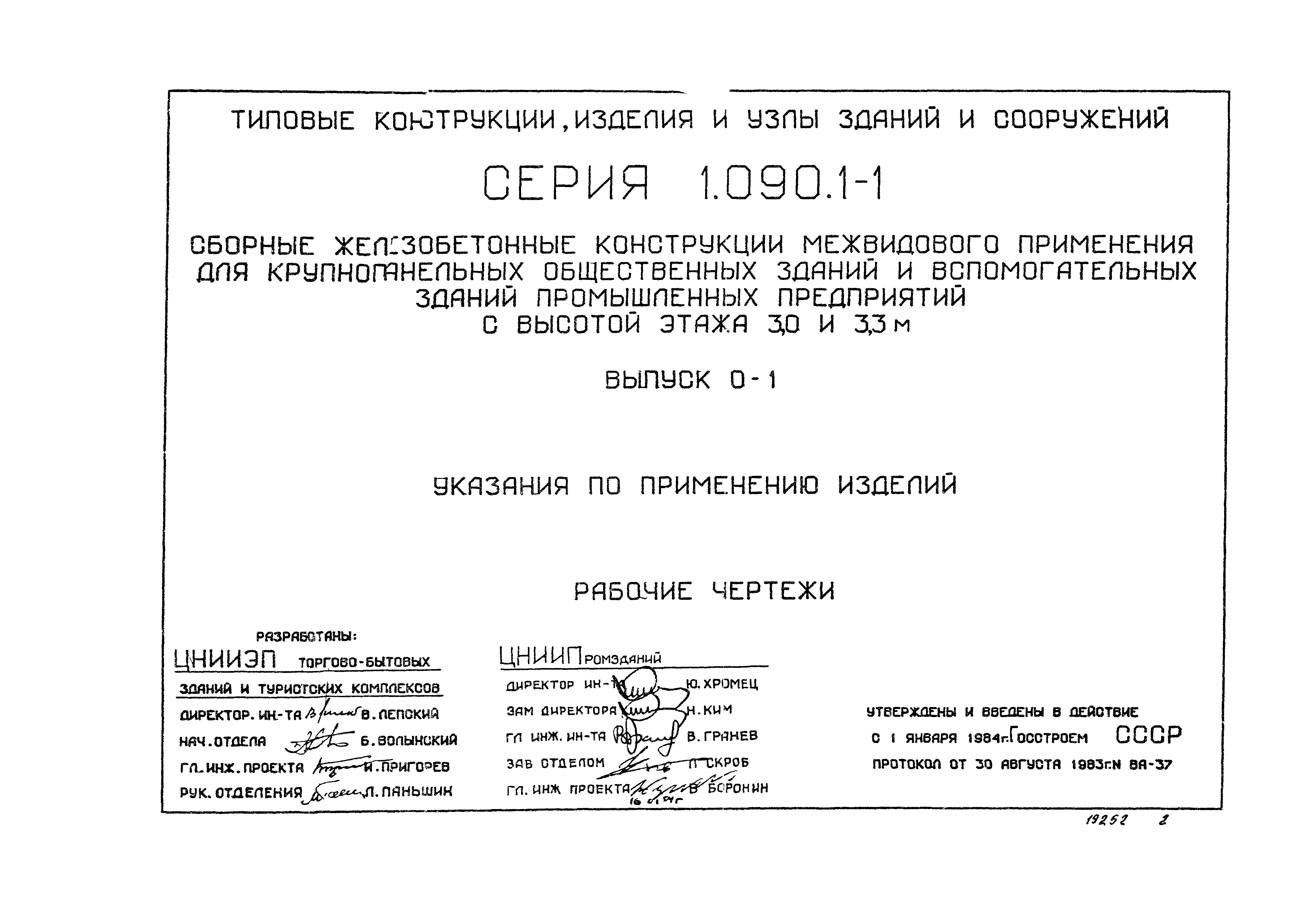 Серия 1.090.1-1