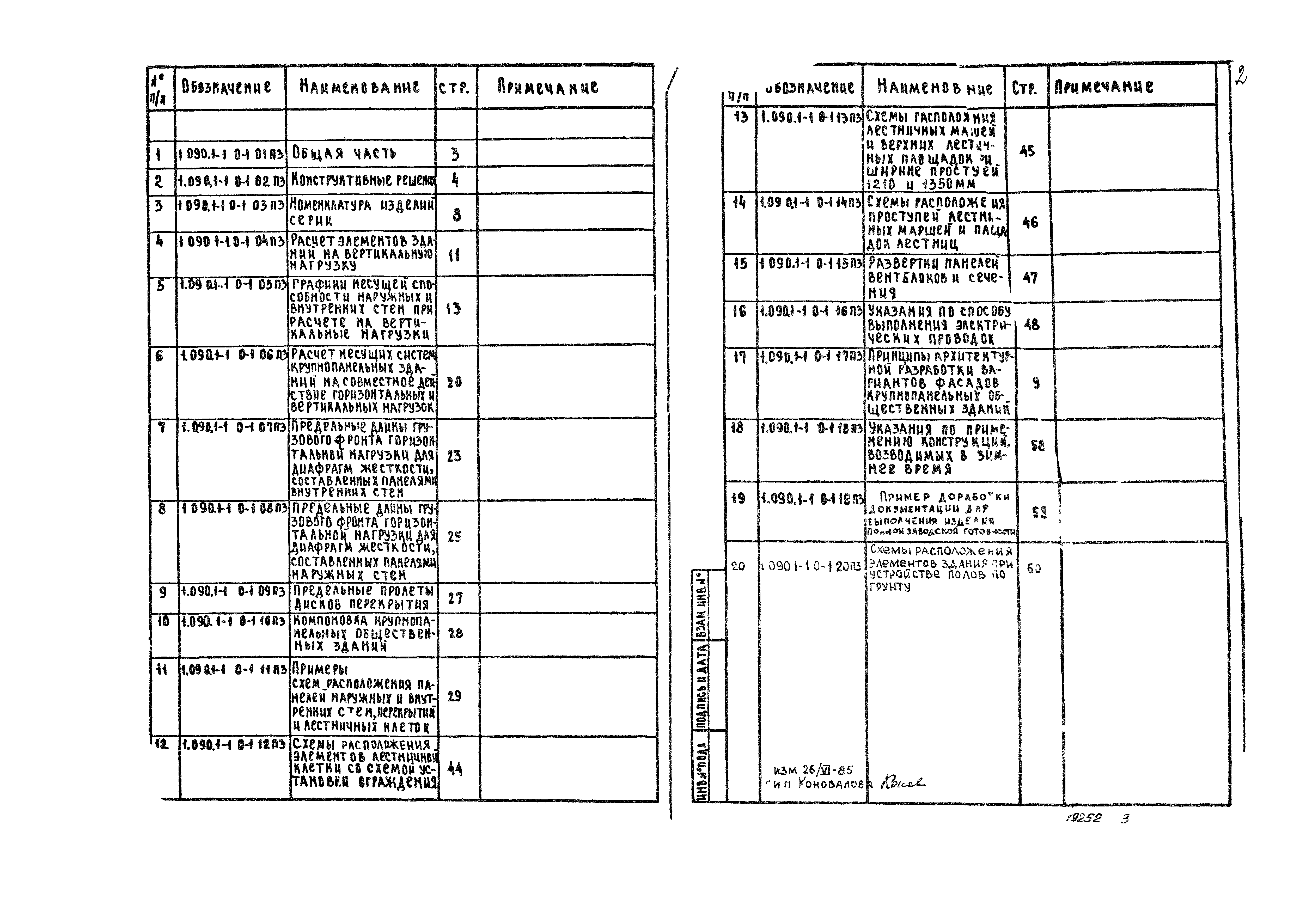 Серия 1.090.1-1
