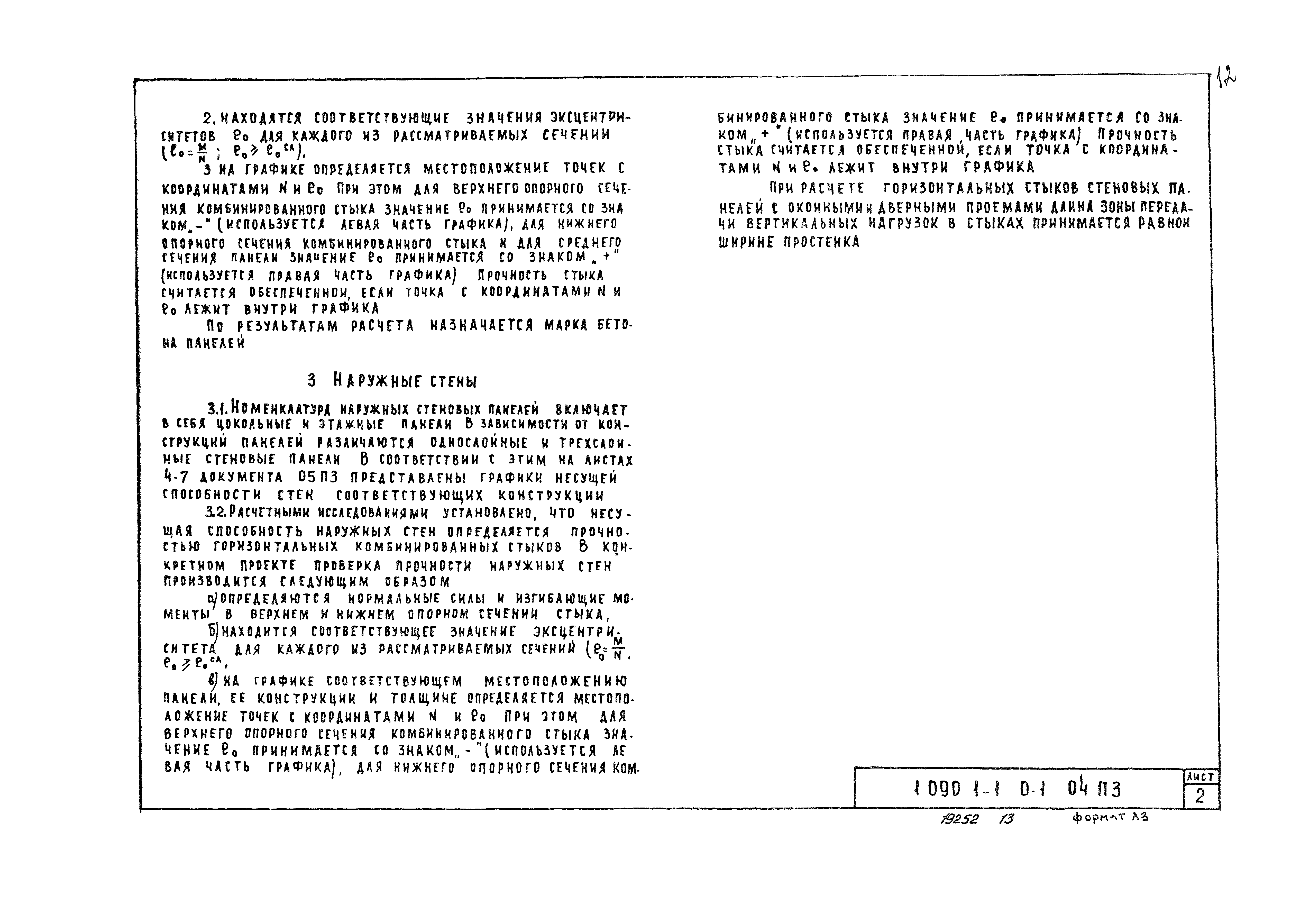 Серия 1.090.1-1