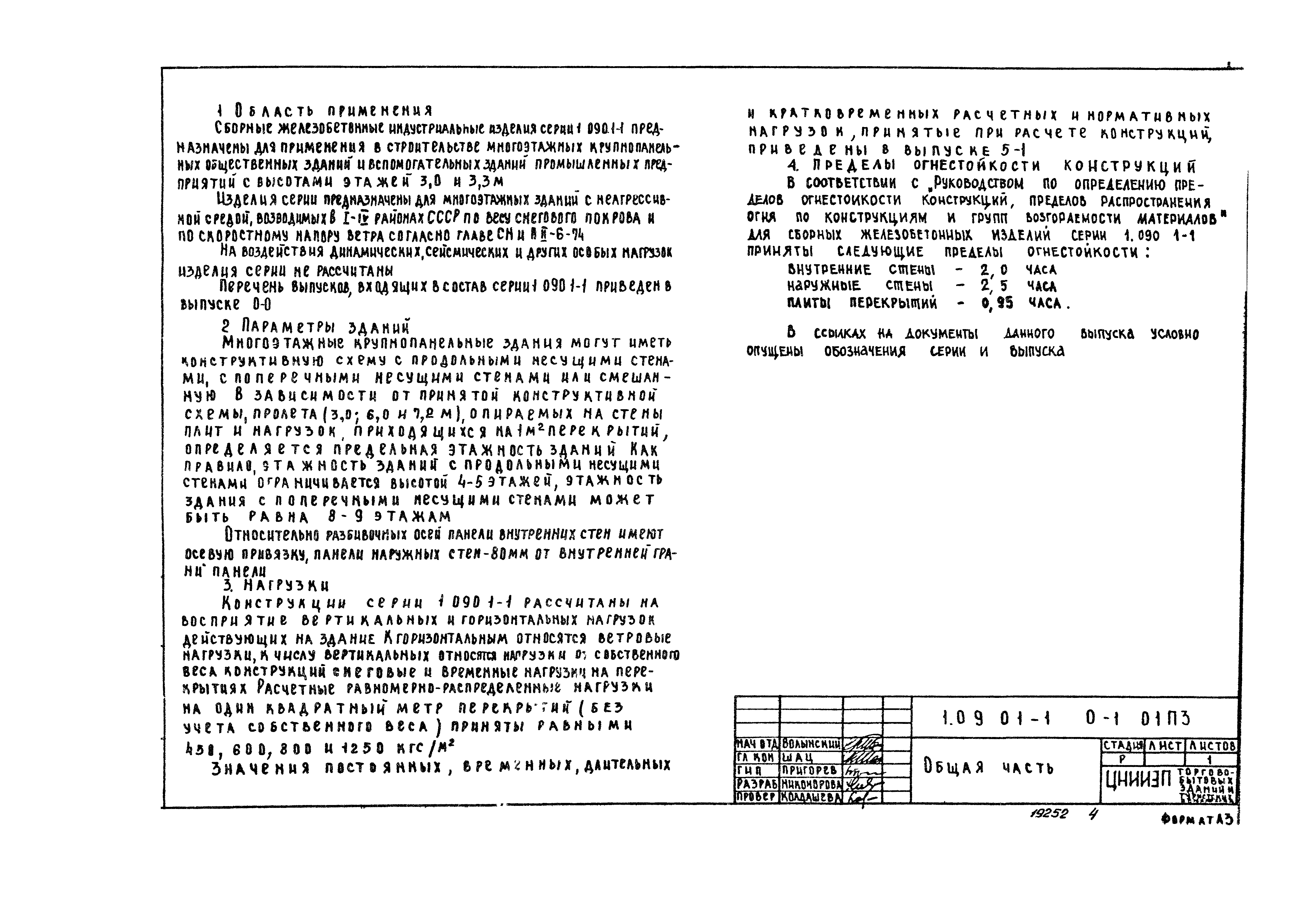 Серия 1.090.1-1