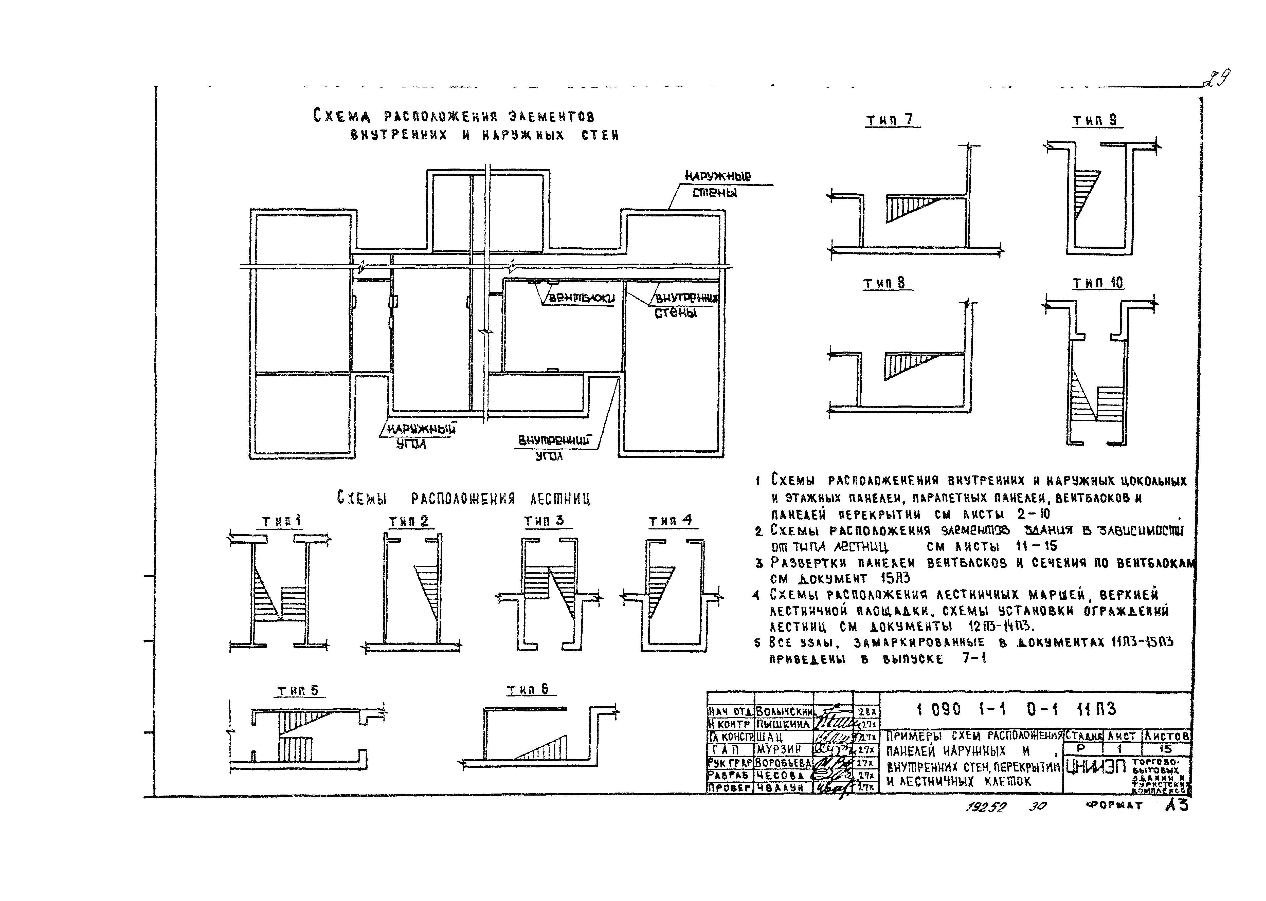 Серия 1.090.1-1