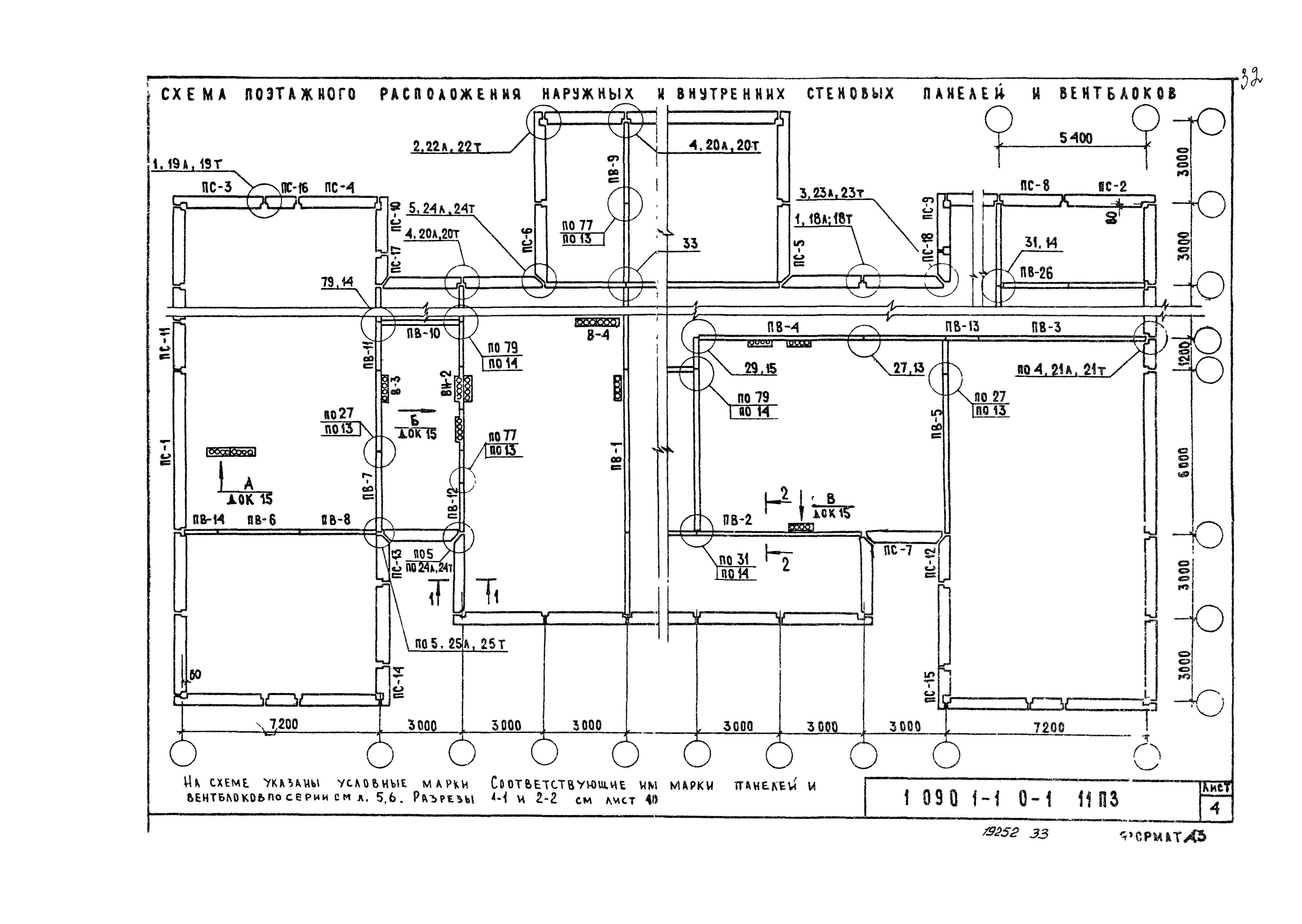 Серия 1.090.1-1