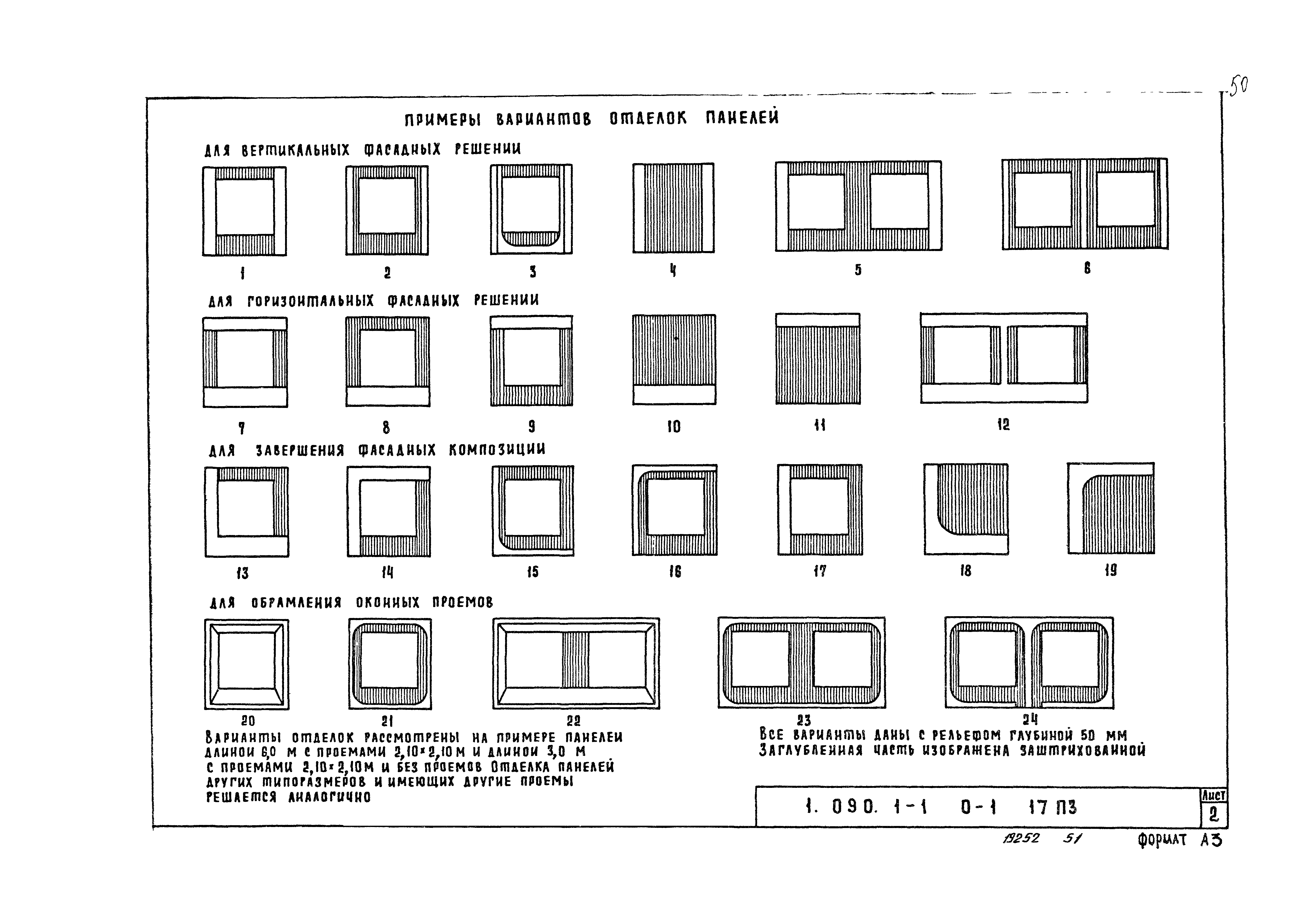 Серия 1.090.1-1