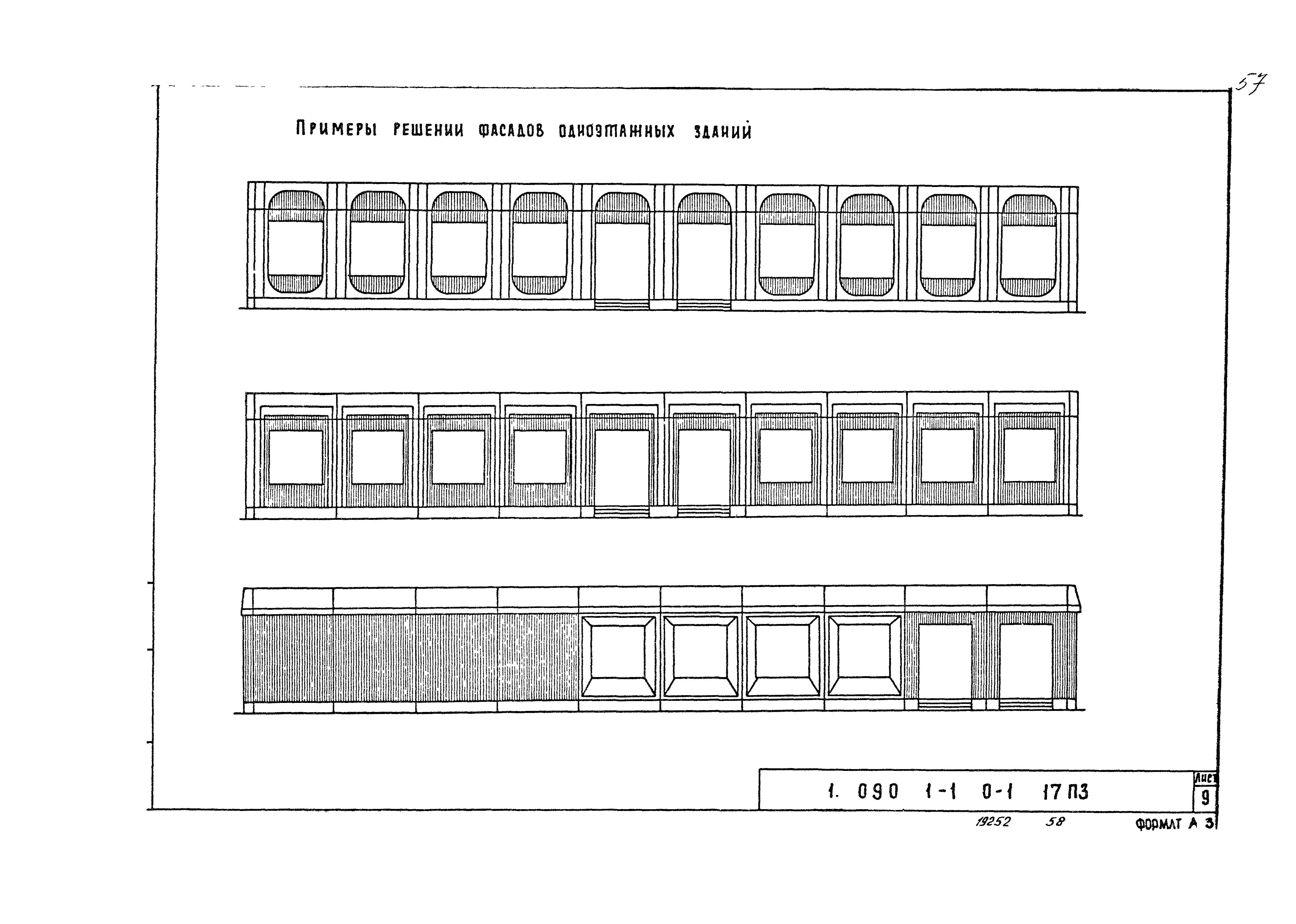 Серия 1.090.1-1