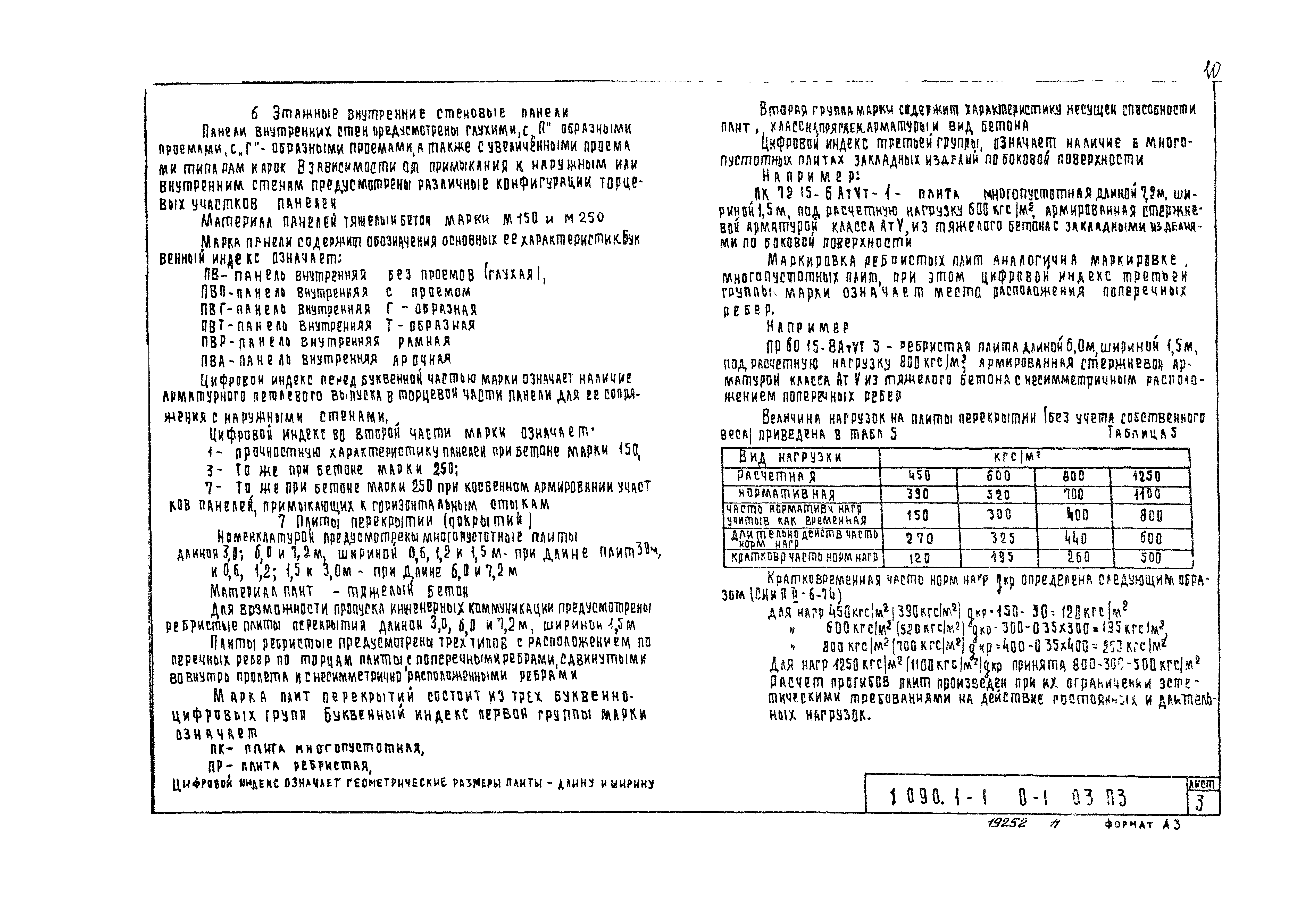 Серия 1.090.1-1