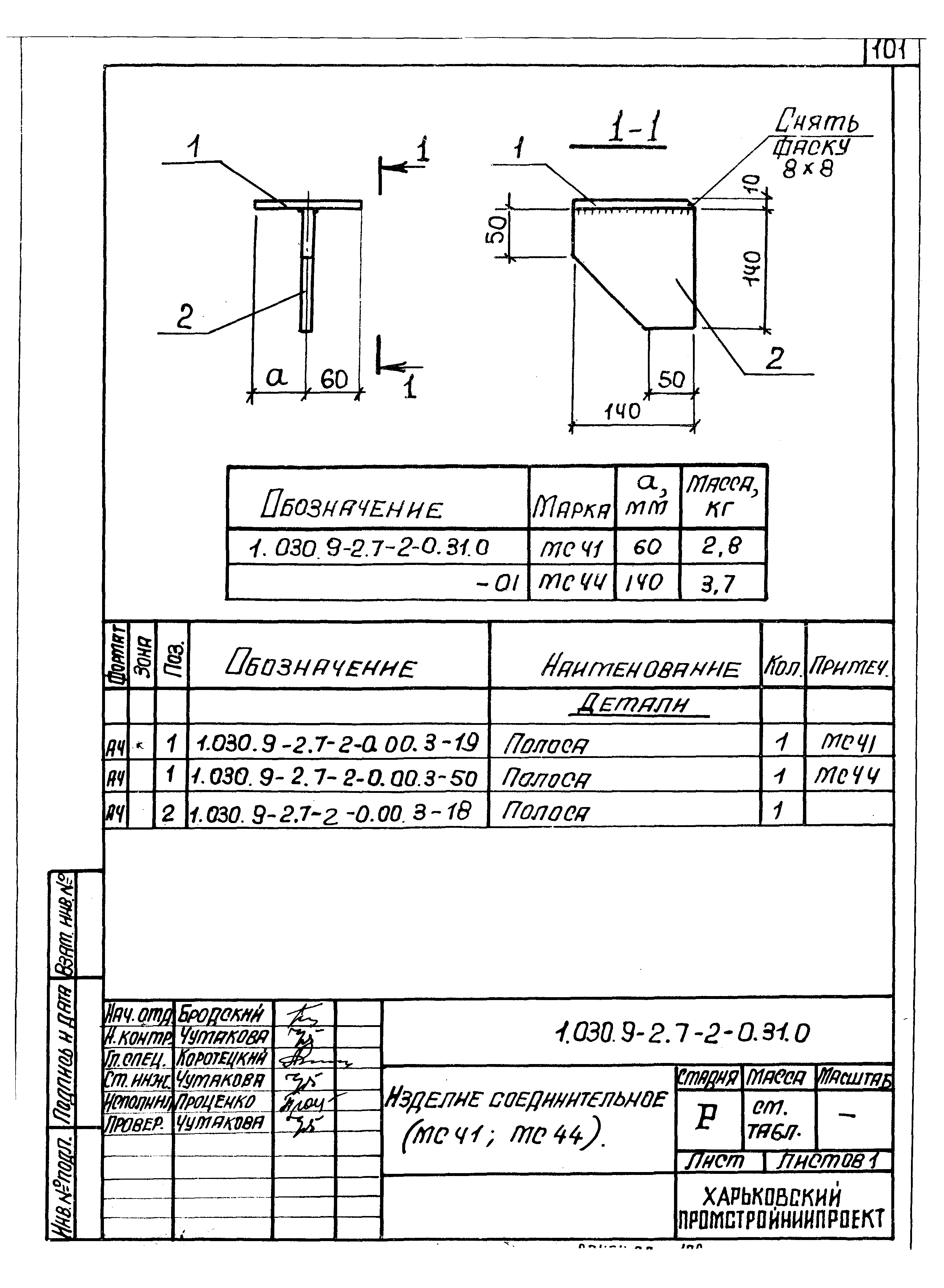 Серия 1.030.9-2