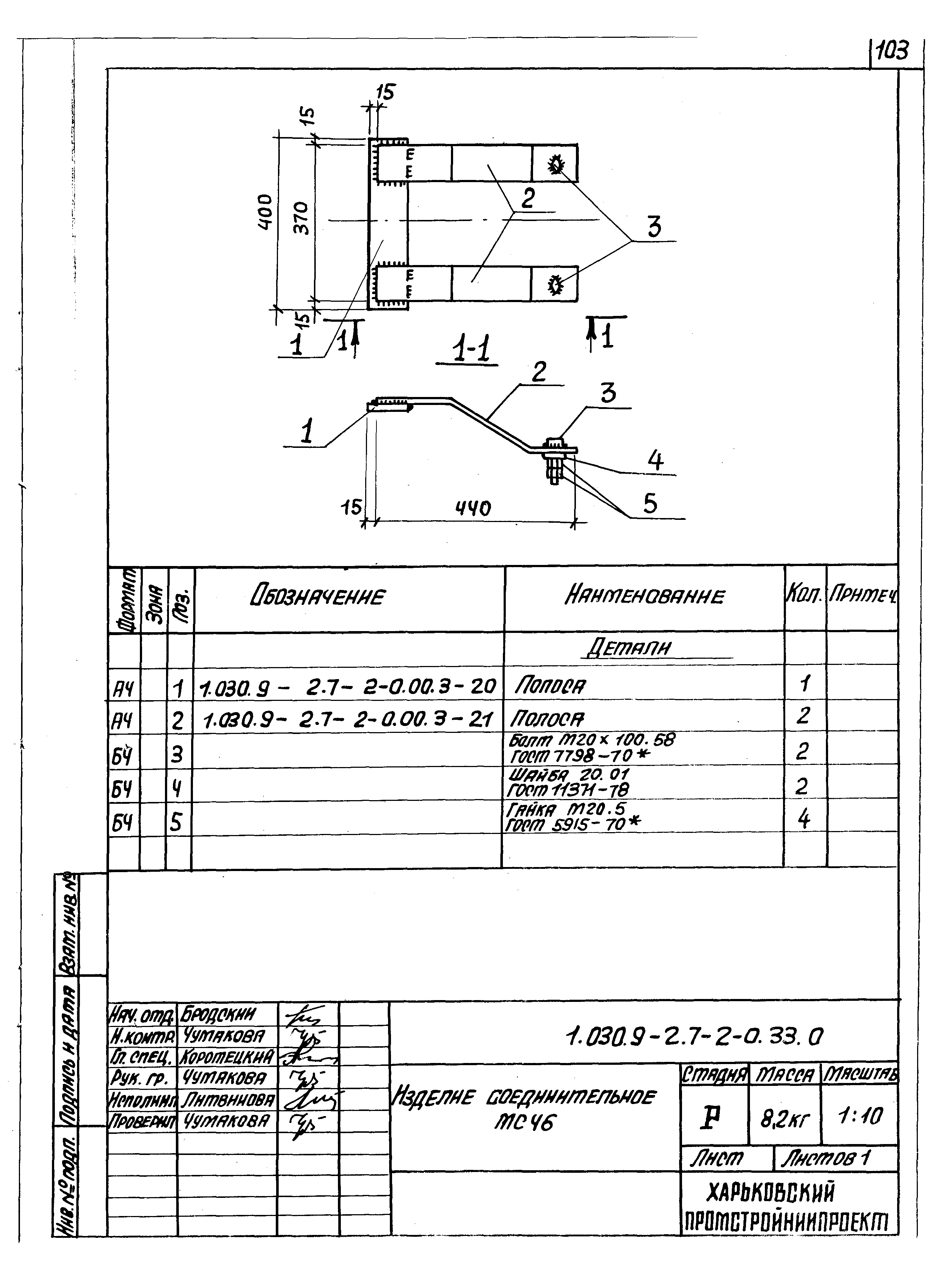 Серия 1.030.9-2