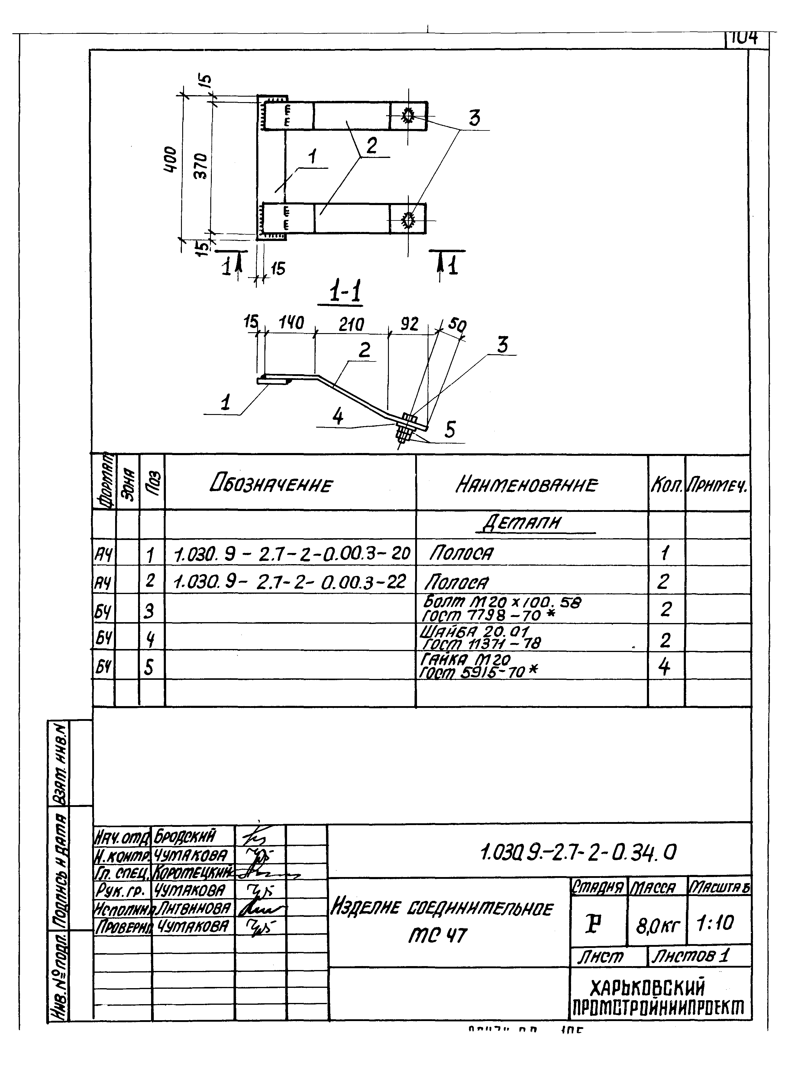 Серия 1.030.9-2