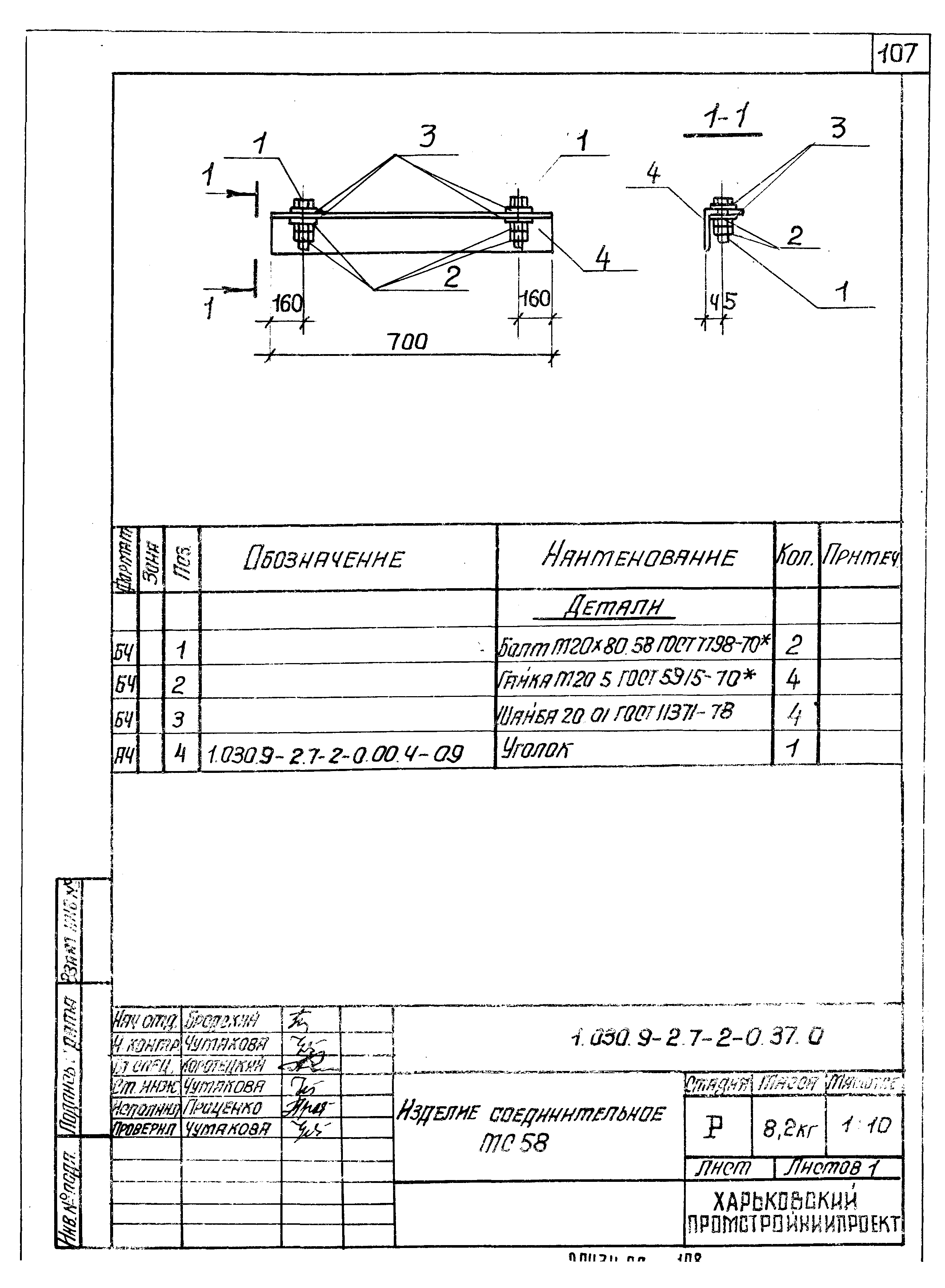 Серия 1.030.9-2