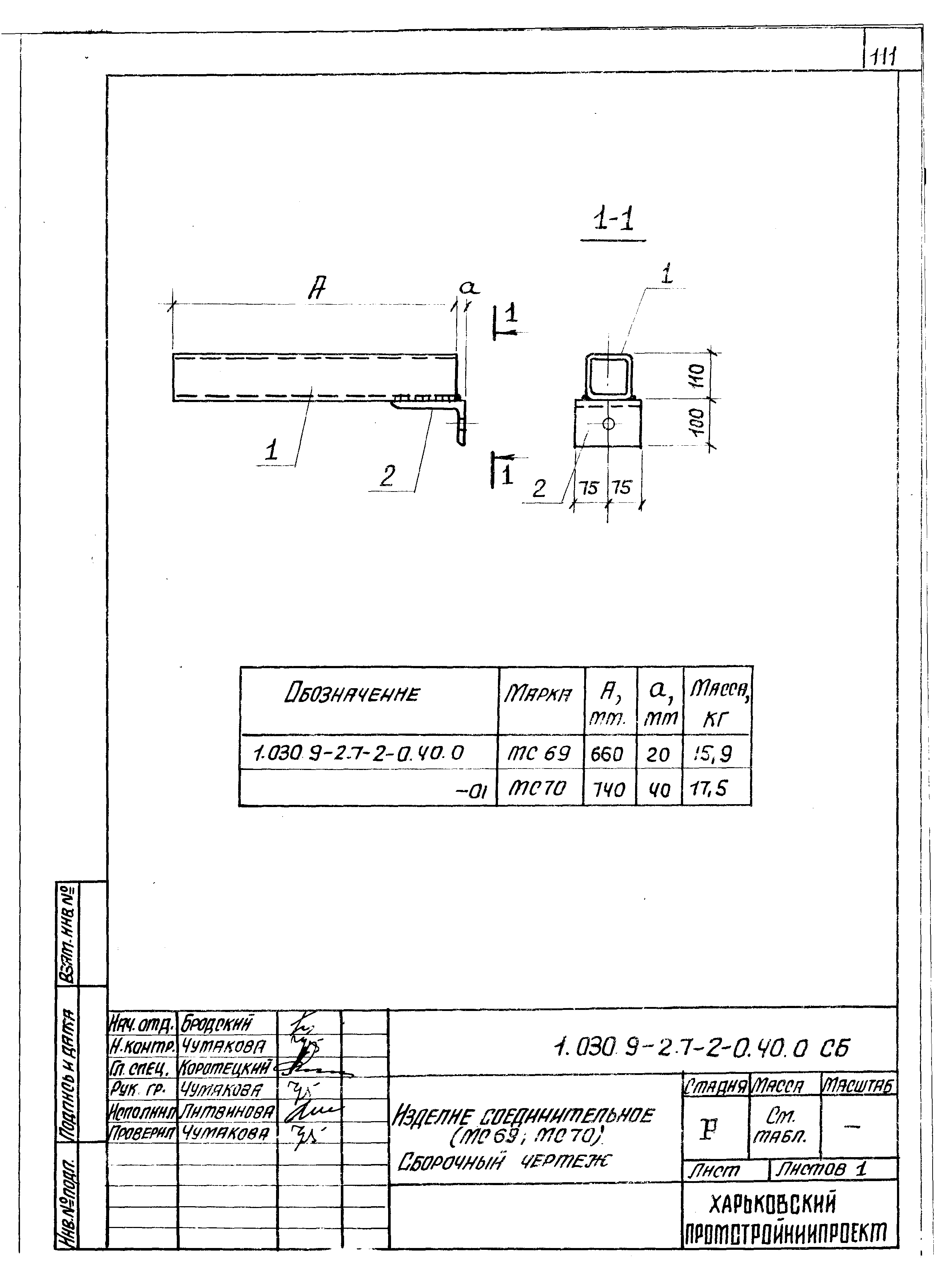 Серия 1.030.9-2