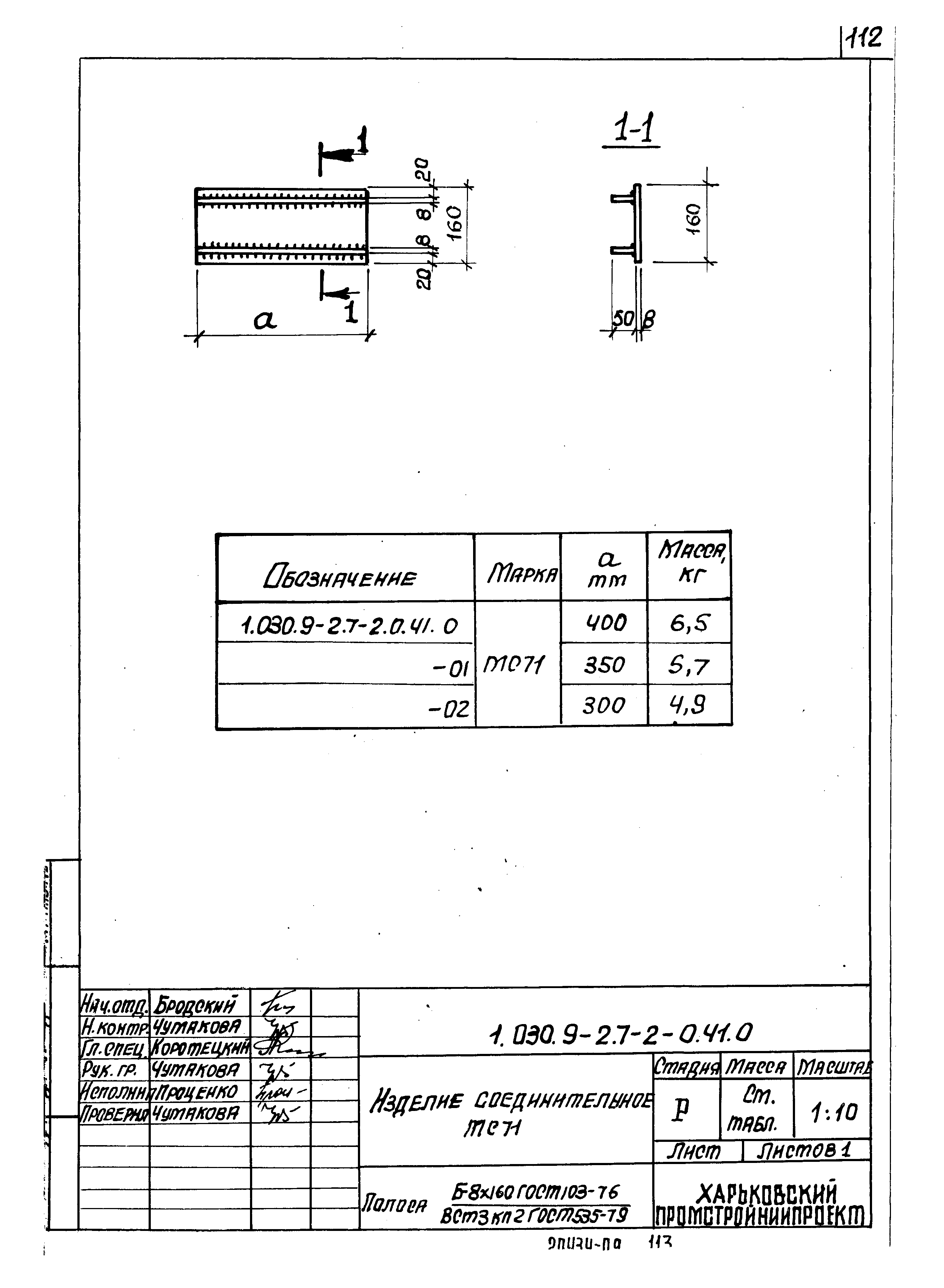 Серия 1.030.9-2