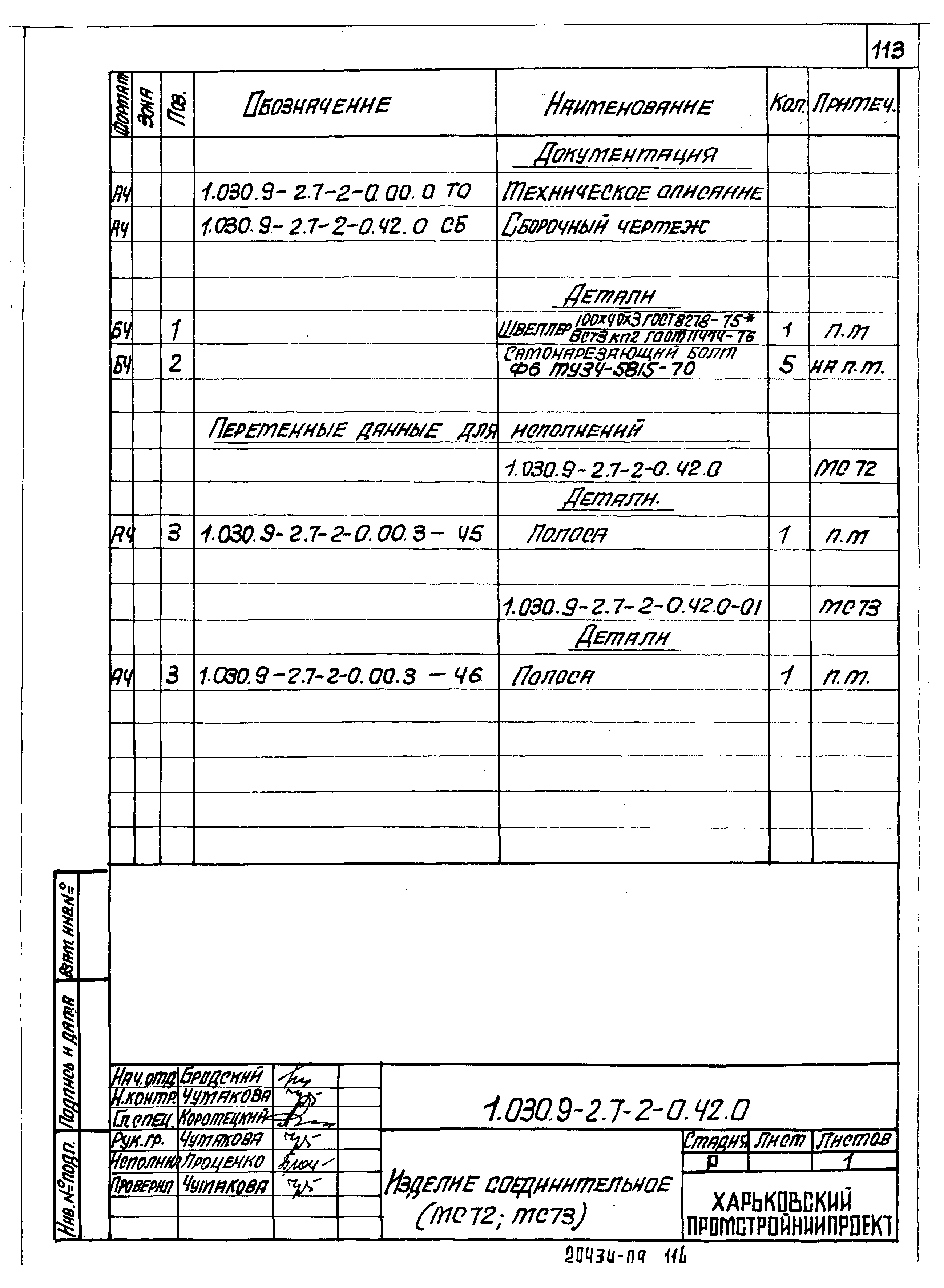 Серия 1.030.9-2