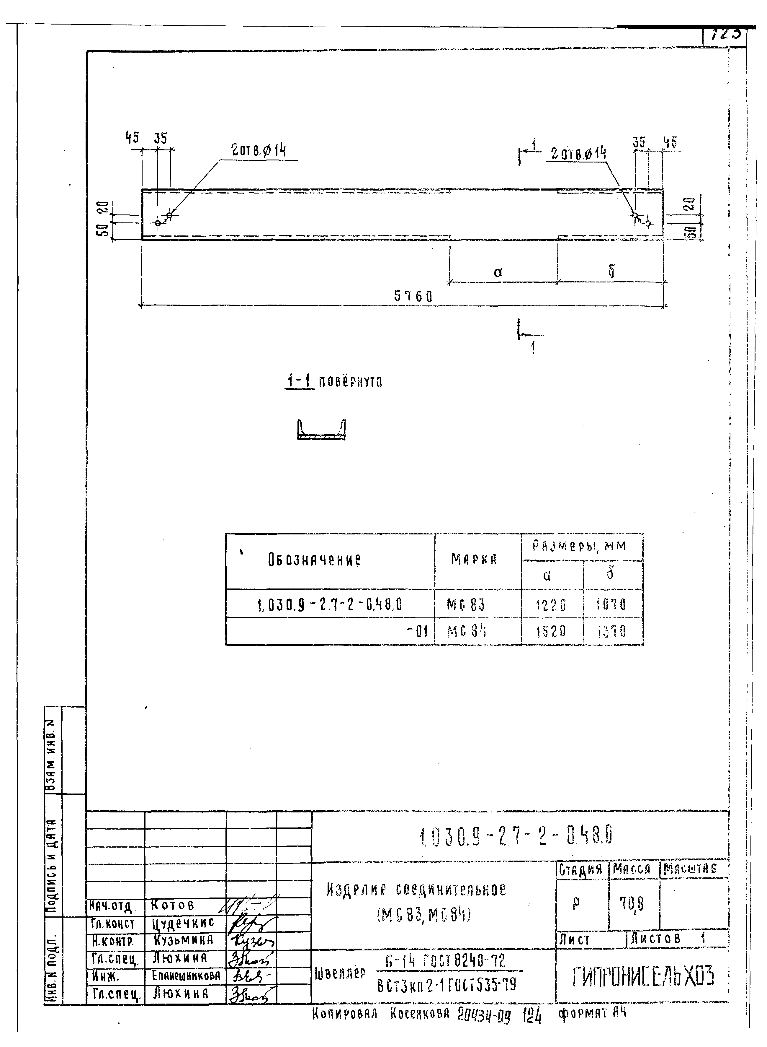 Серия 1.030.9-2