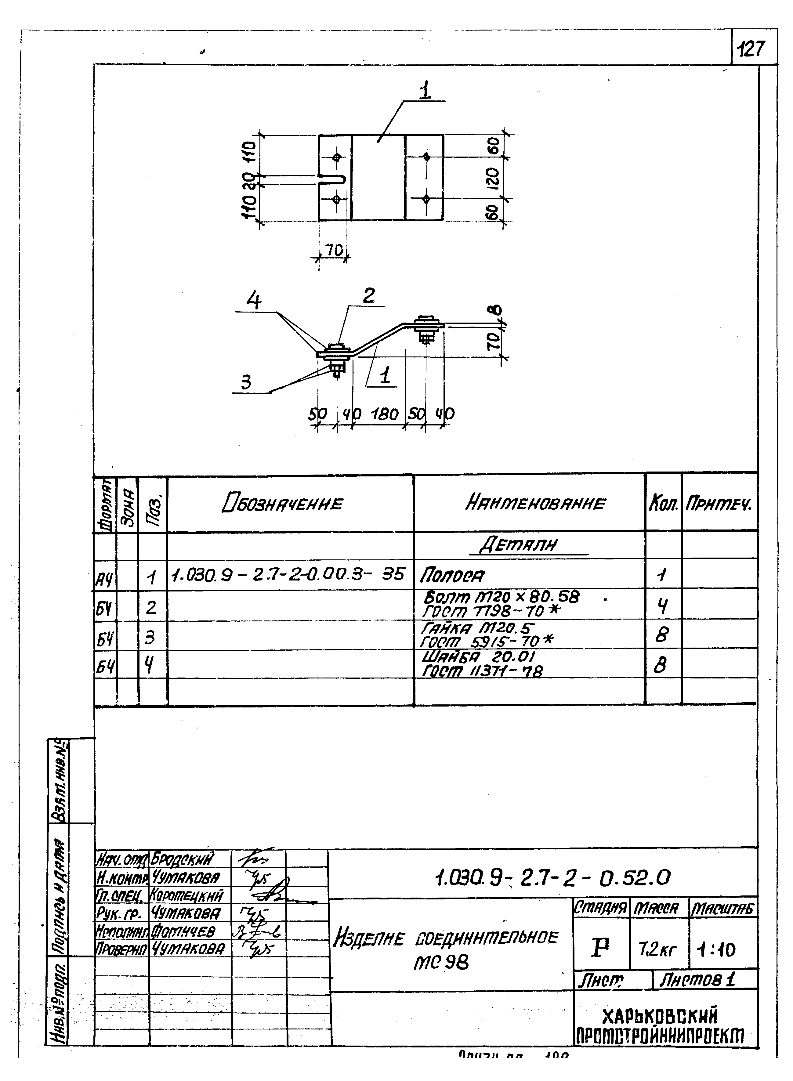 Серия 1.030.9-2