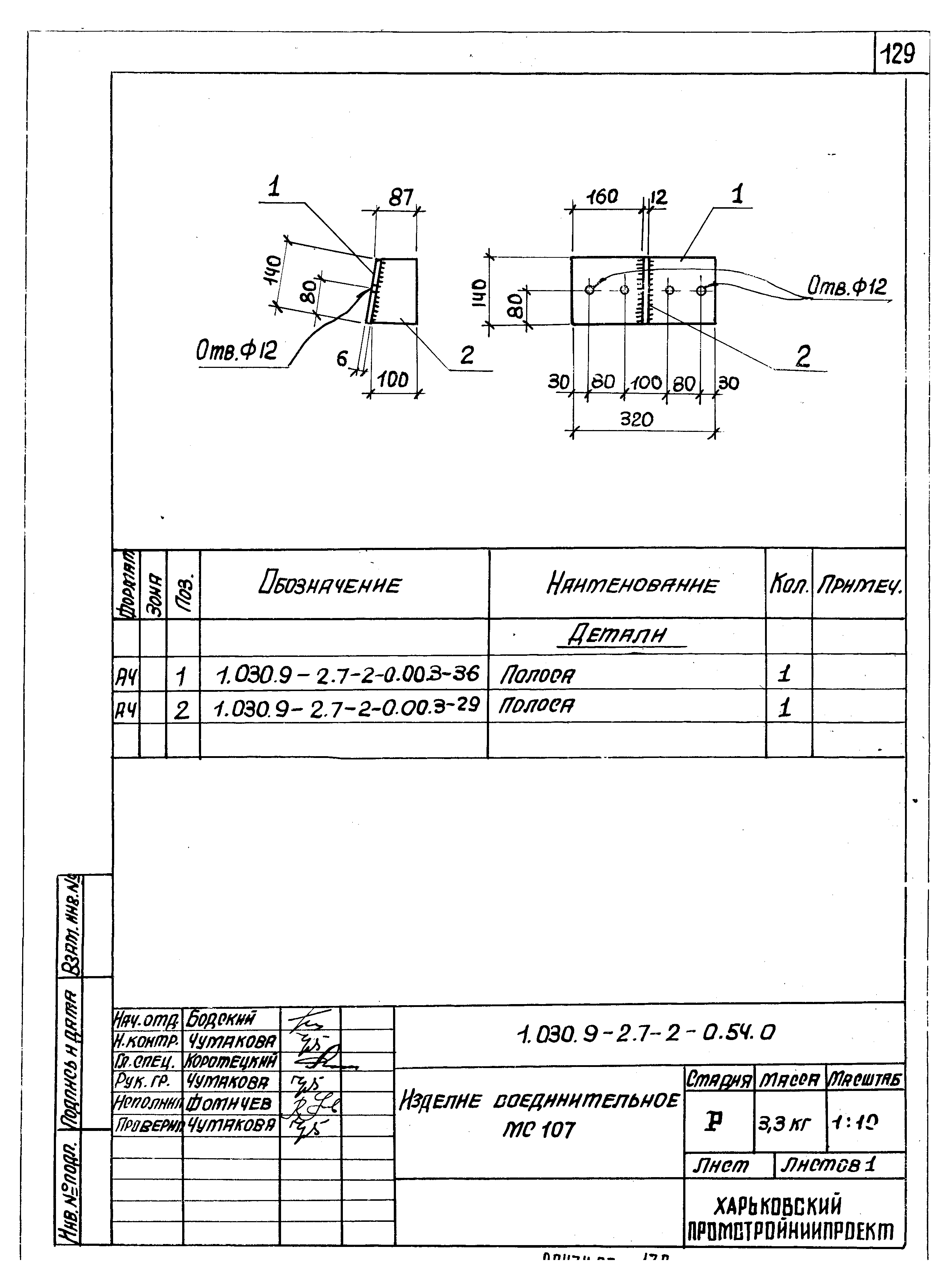 Серия 1.030.9-2