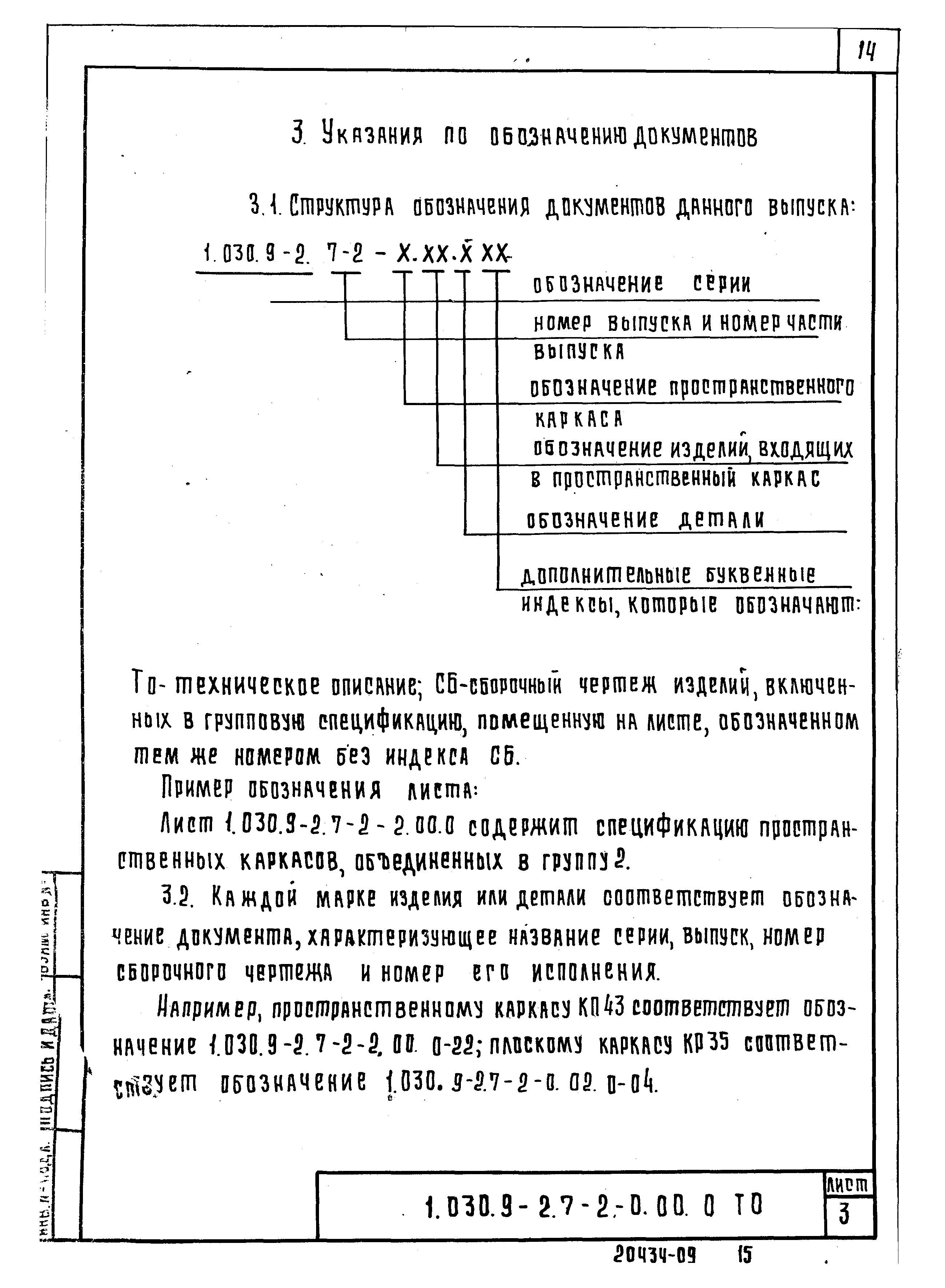 Серия 1.030.9-2