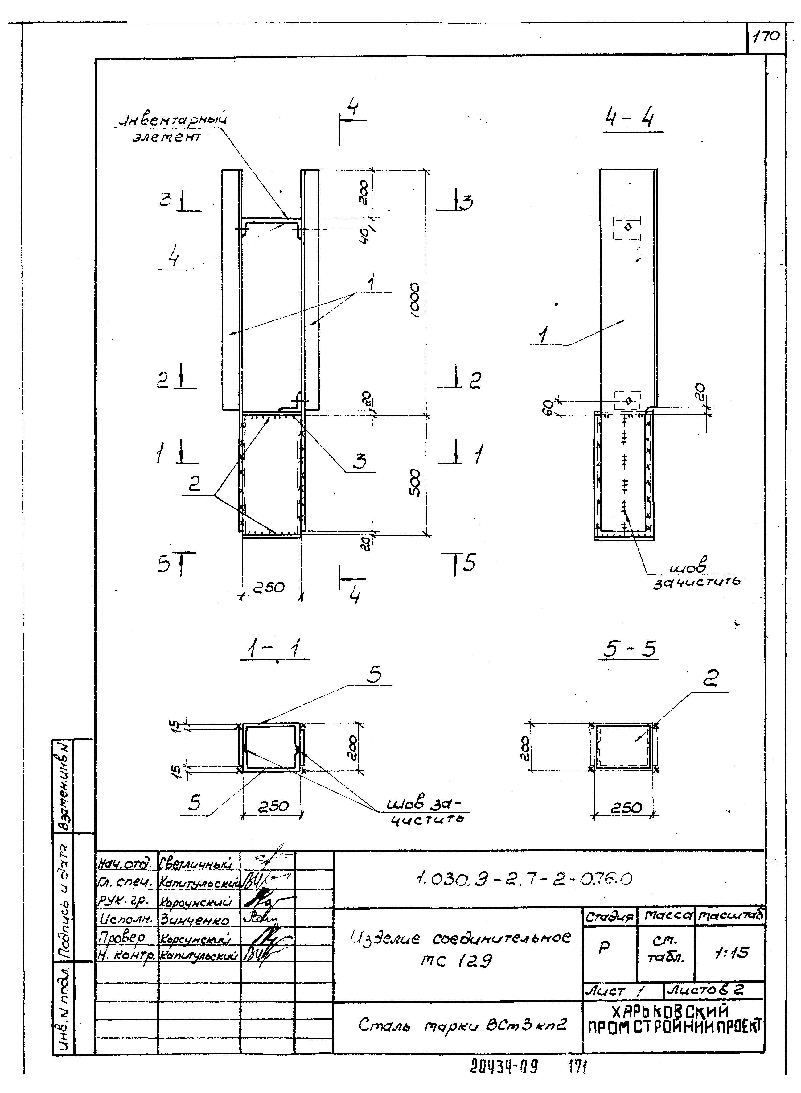 Серия 1.030.9-2