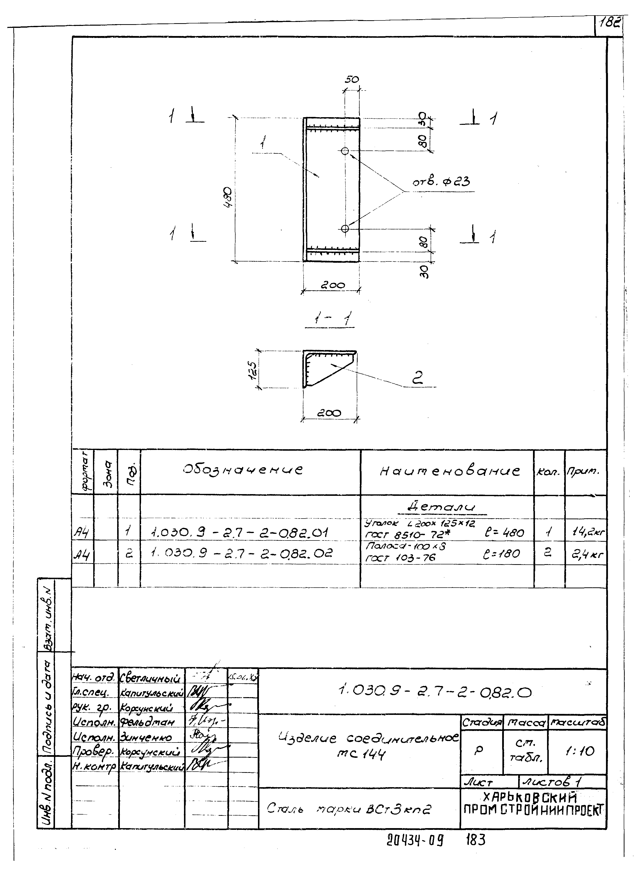 Серия 1.030.9-2