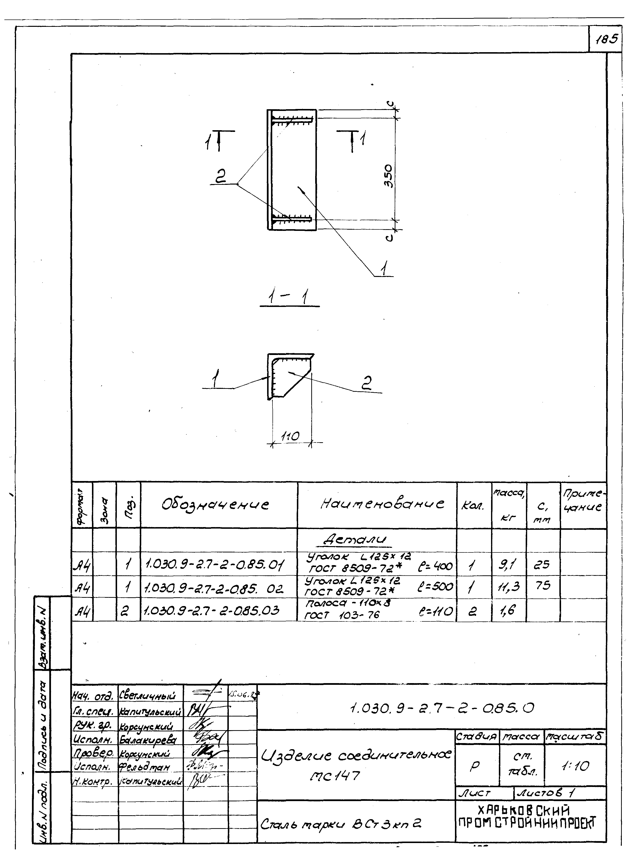 Серия 1.030.9-2