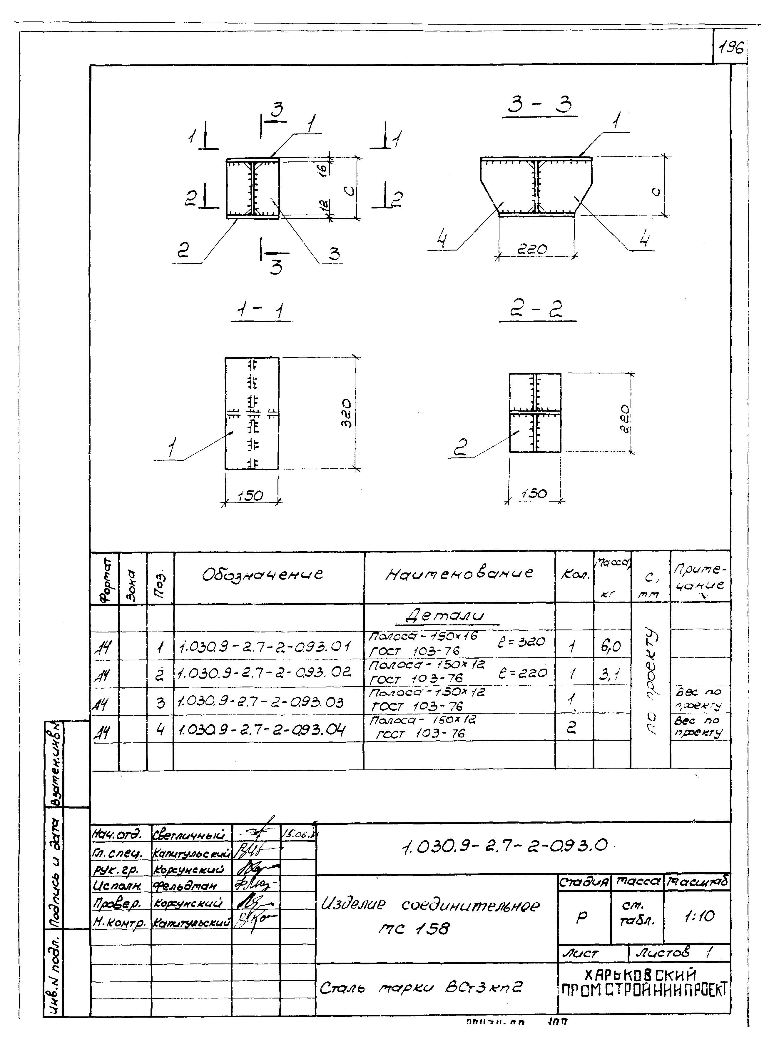 Серия 1.030.9-2