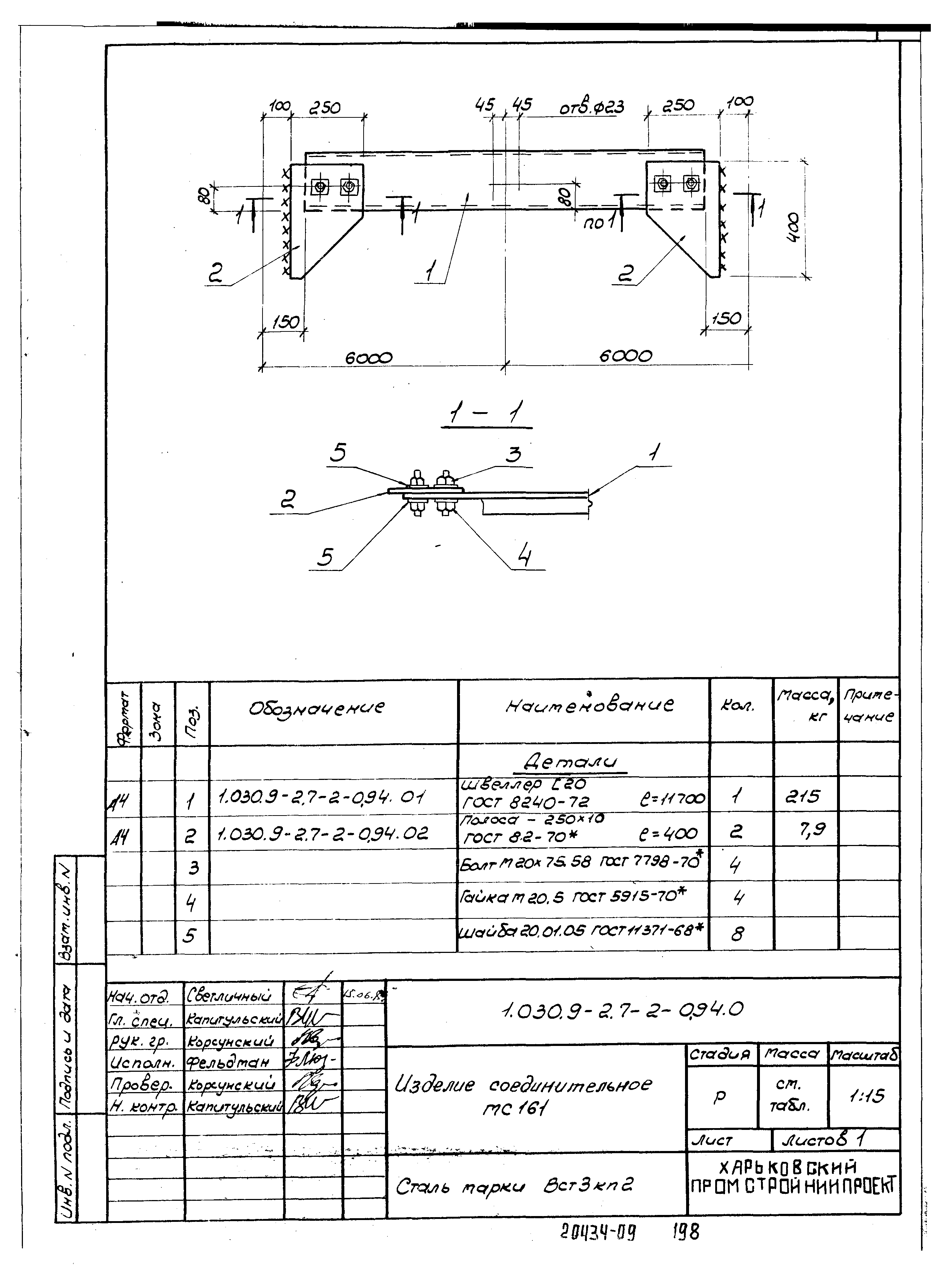 Серия 1.030.9-2