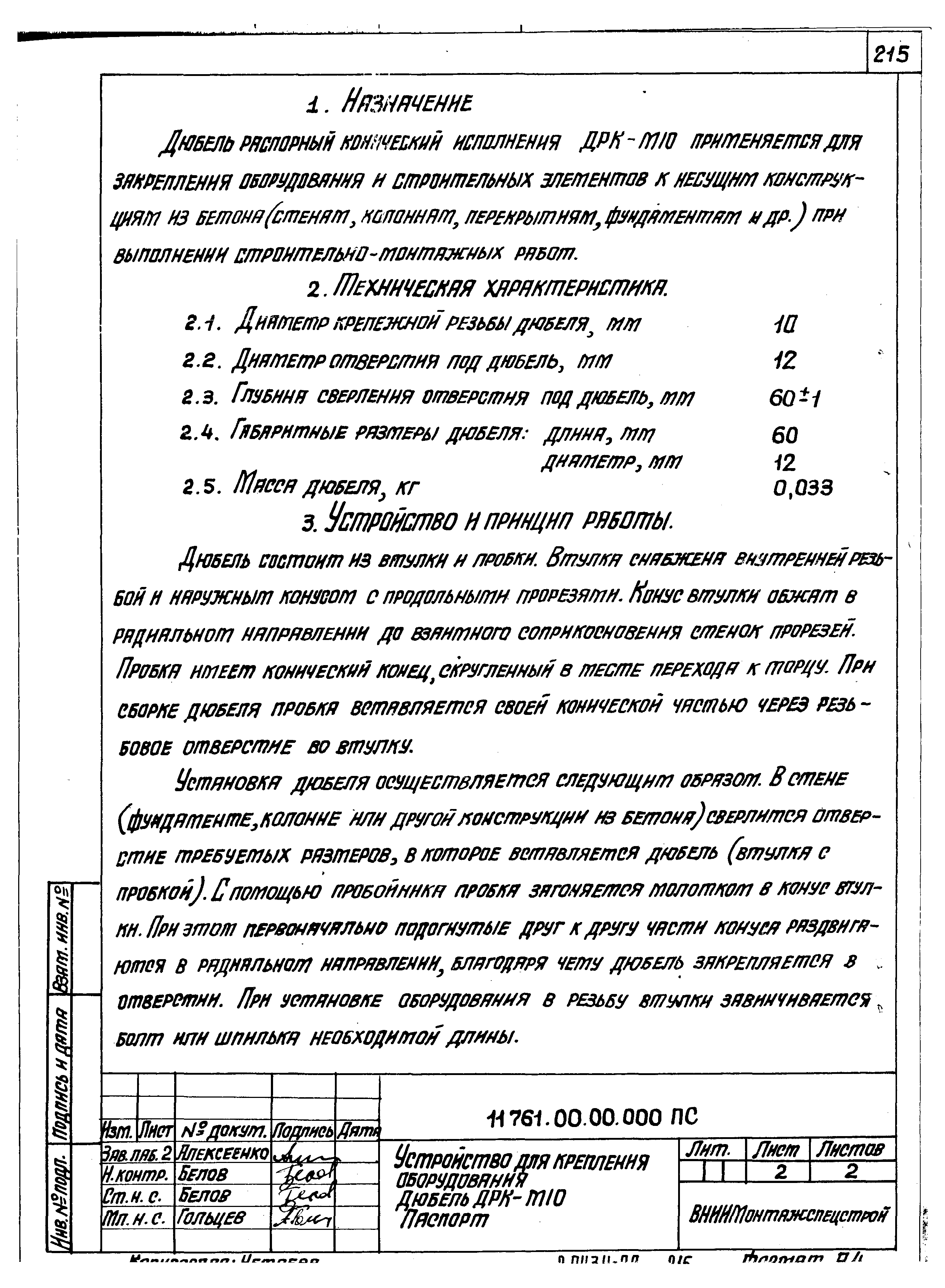 Серия 1.030.9-2