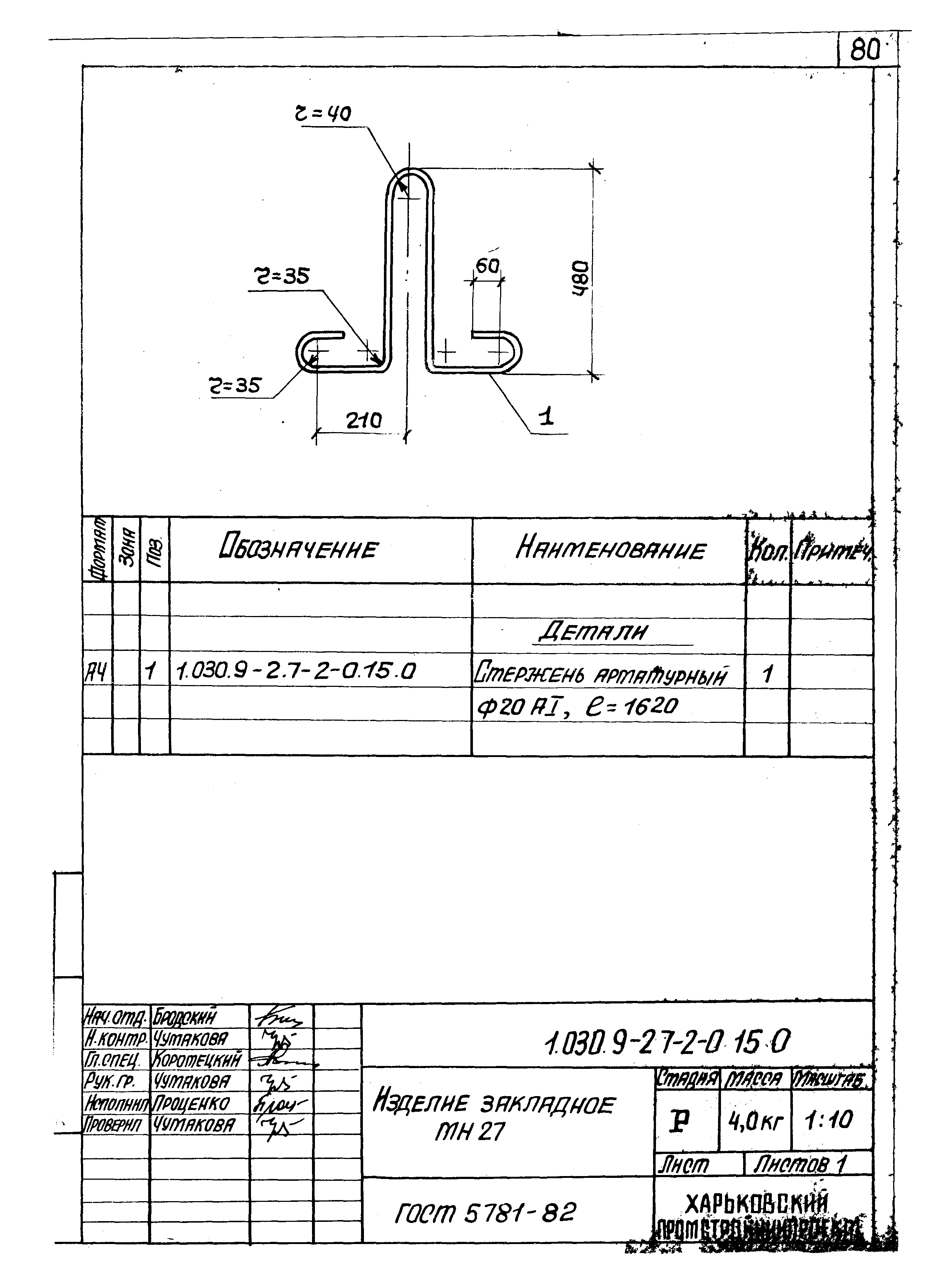 Серия 1.030.9-2