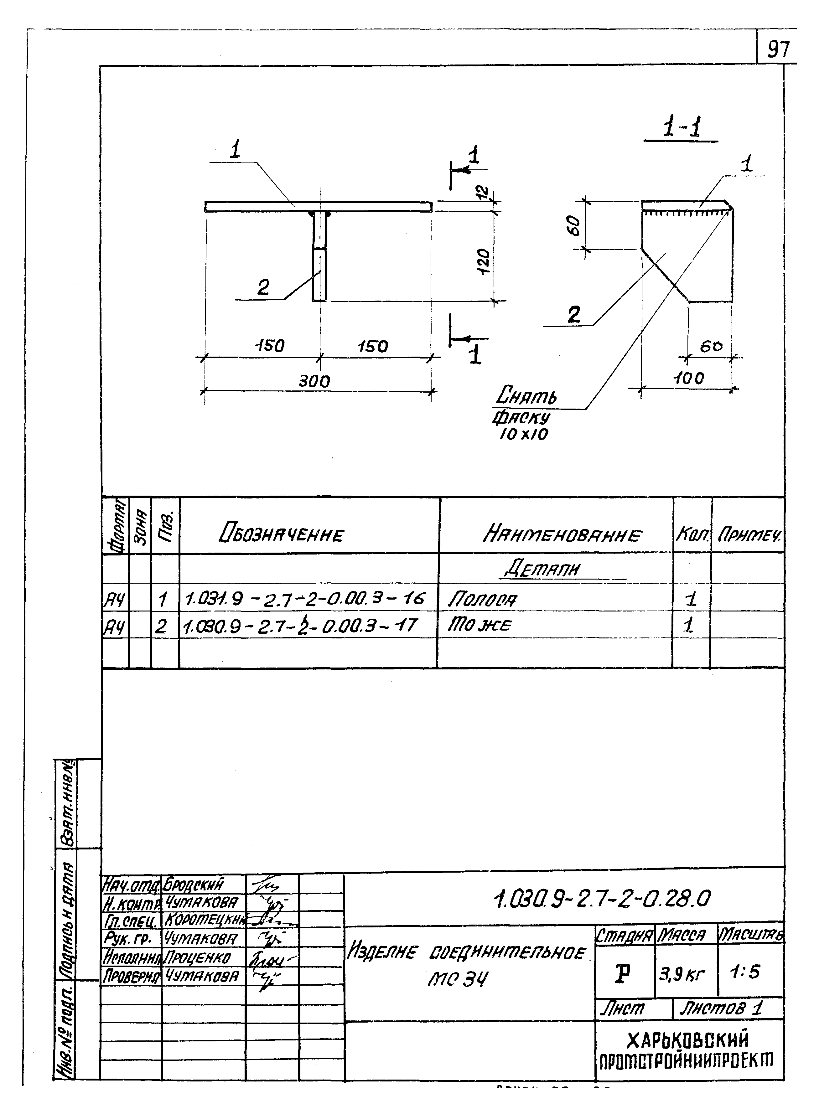 Серия 1.030.9-2