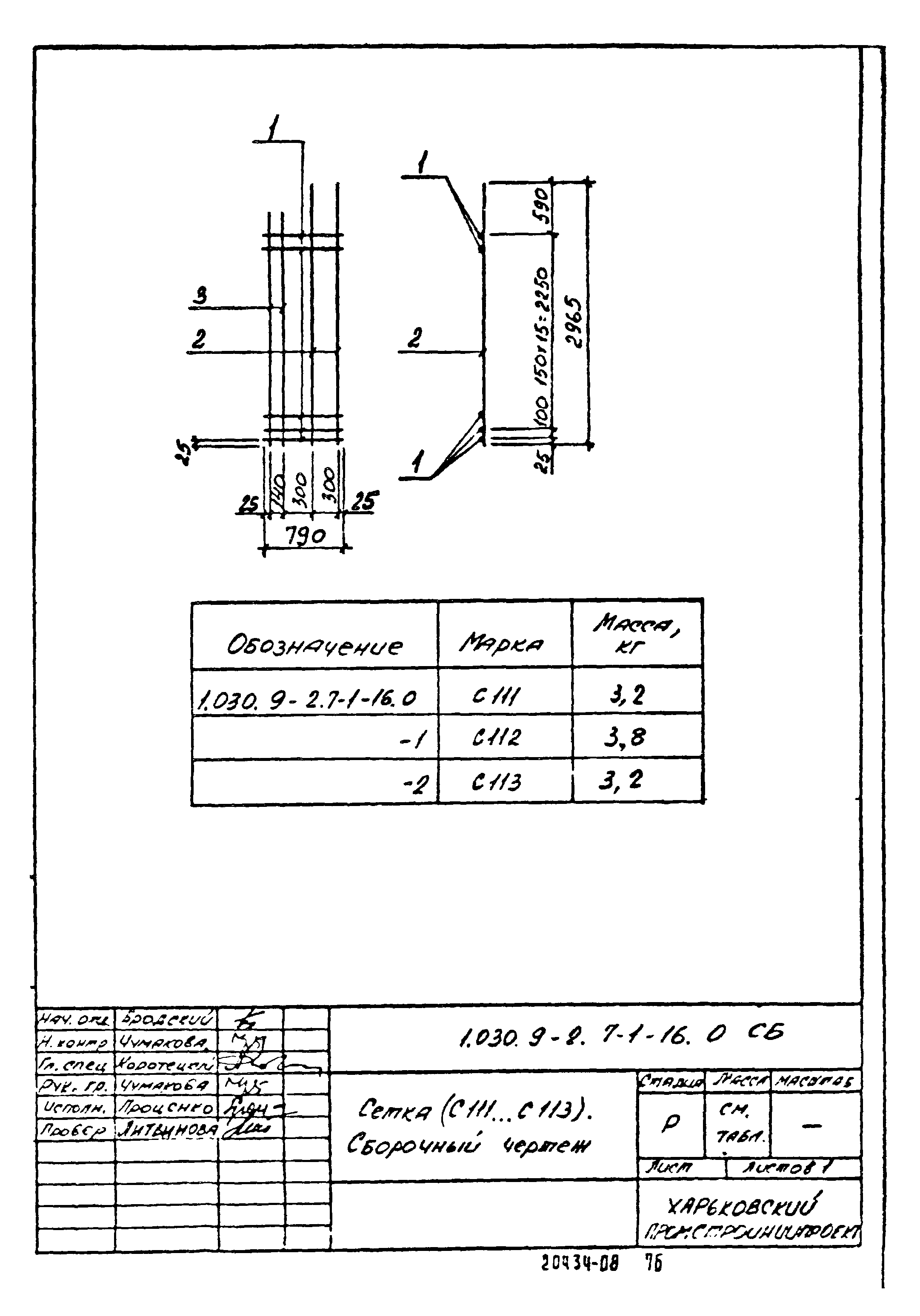 Серия 1.030.9-2