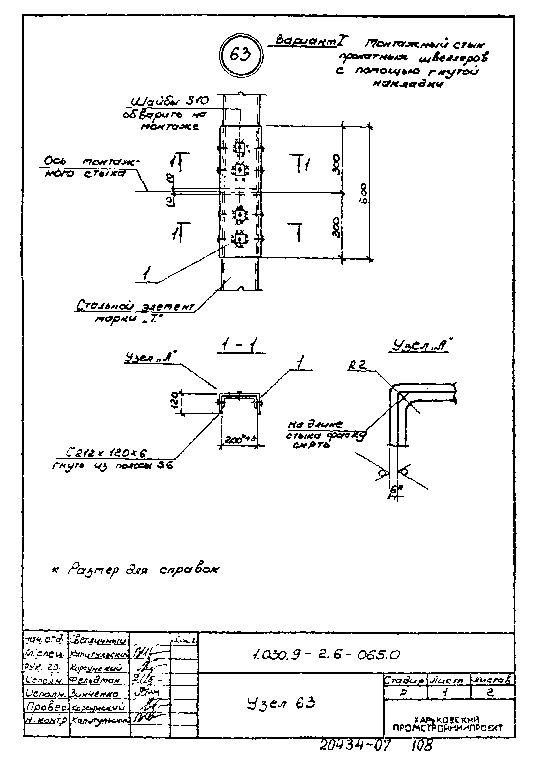 Серия 1.030.9-2