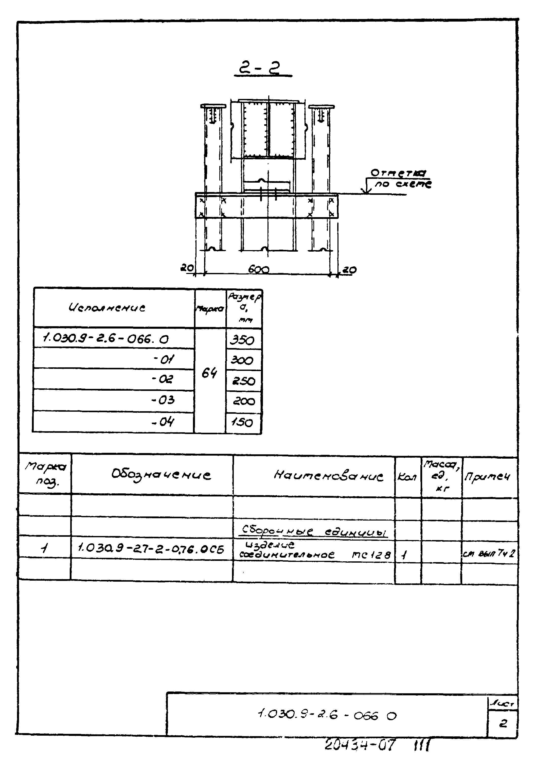 Серия 1.030.9-2