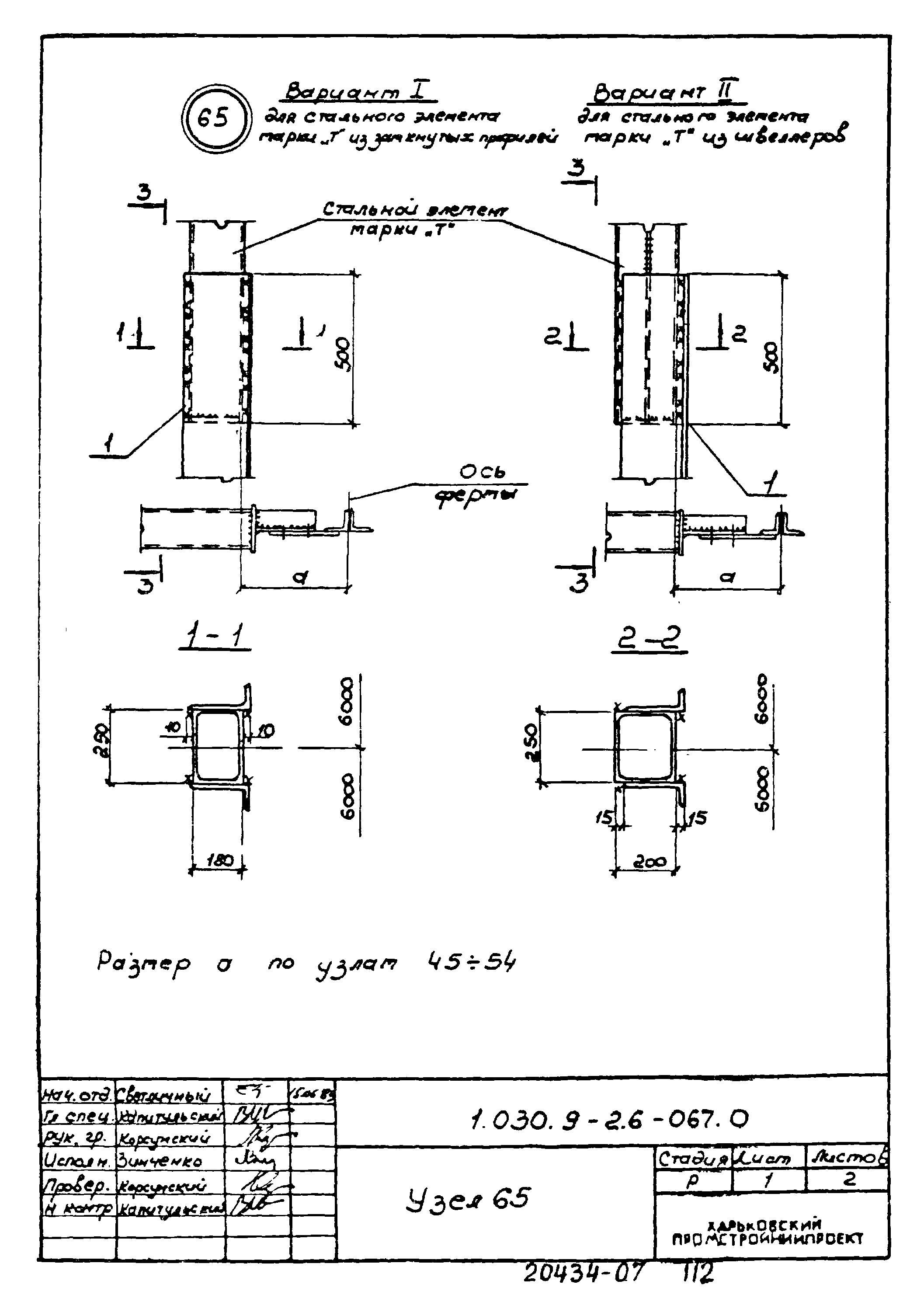 Серия 1.030.9-2