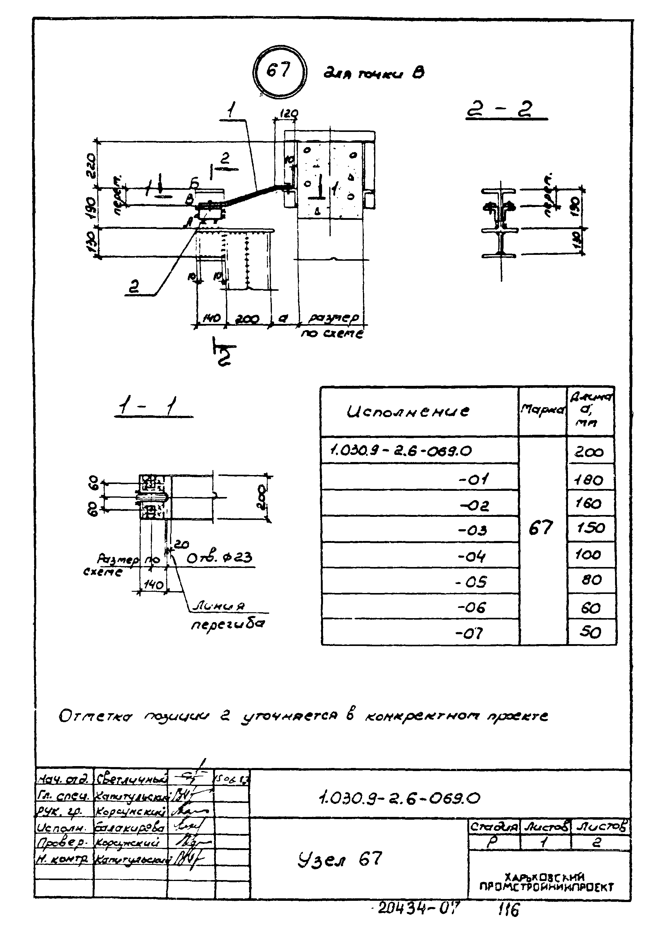 Серия 1.030.9-2