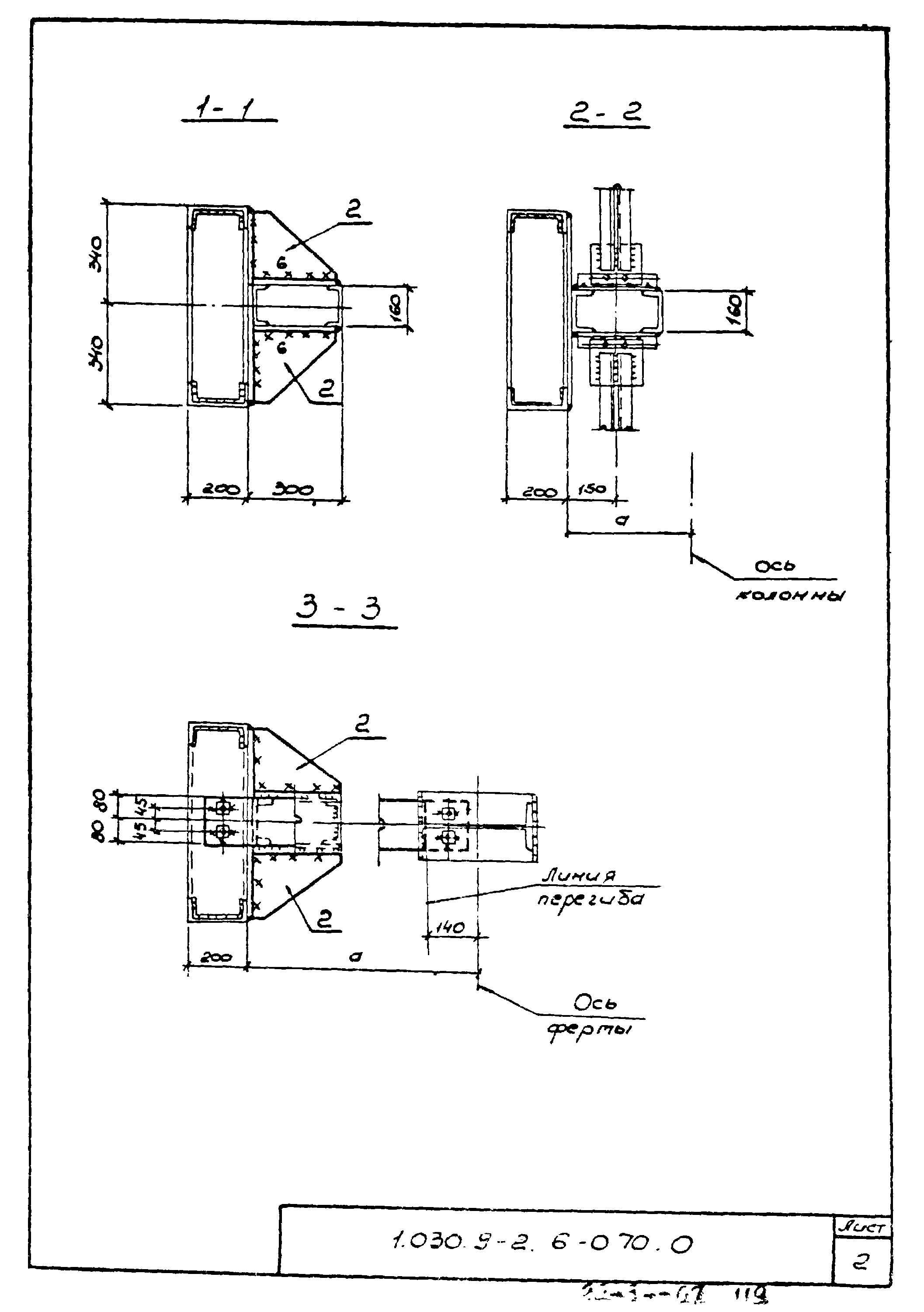 Серия 1.030.9-2