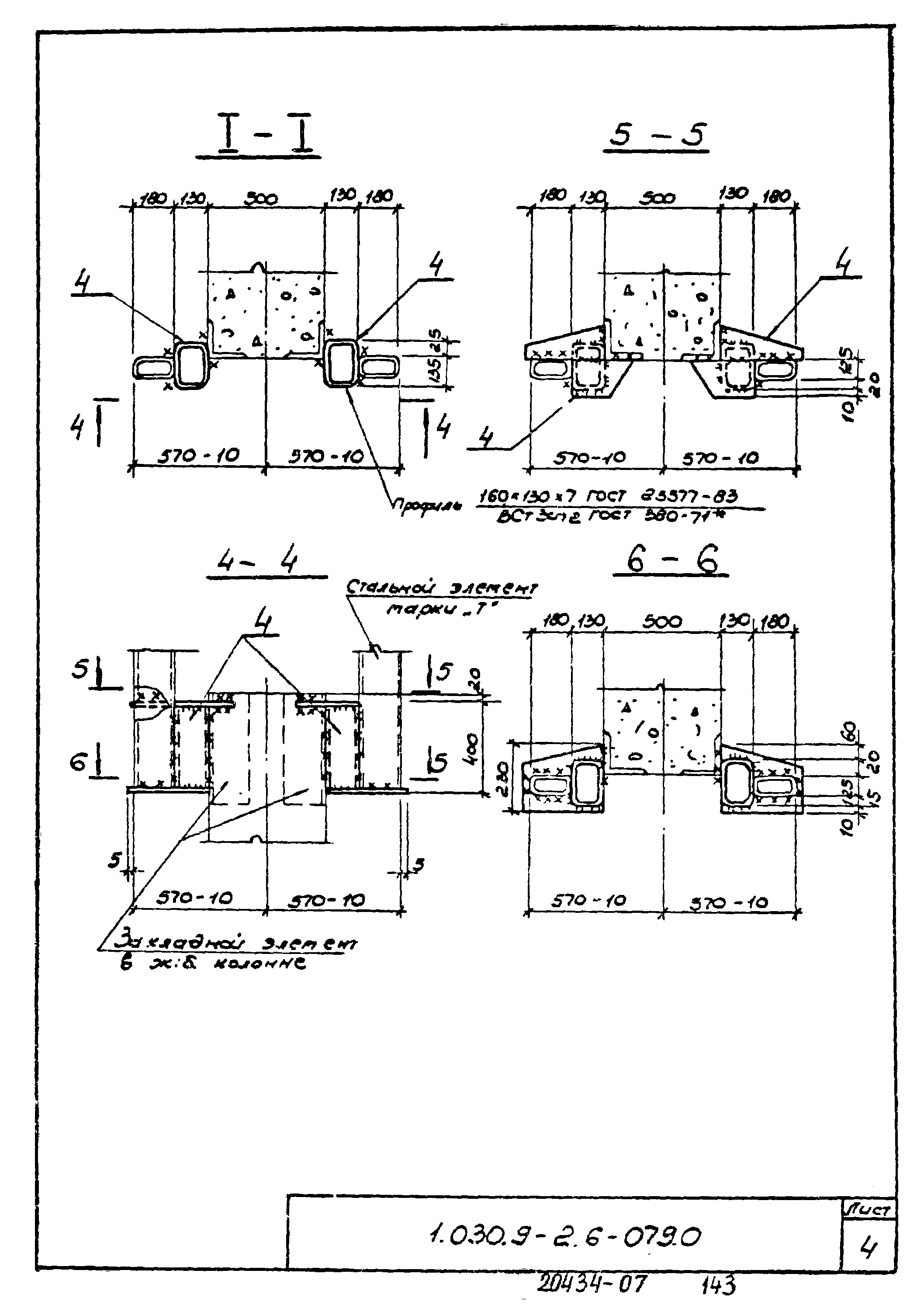 Серия 1.030.9-2