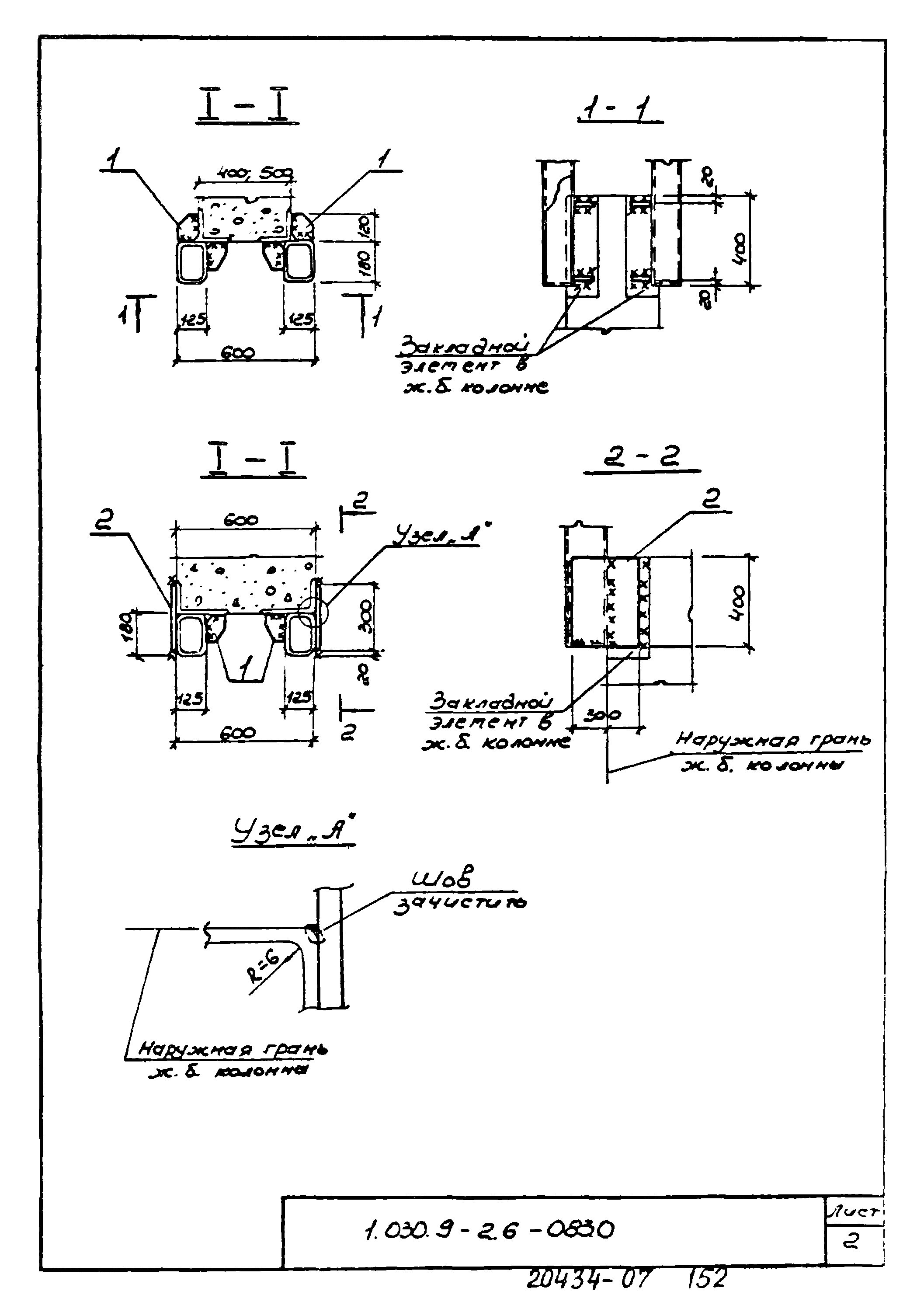 Серия 1.030.9-2