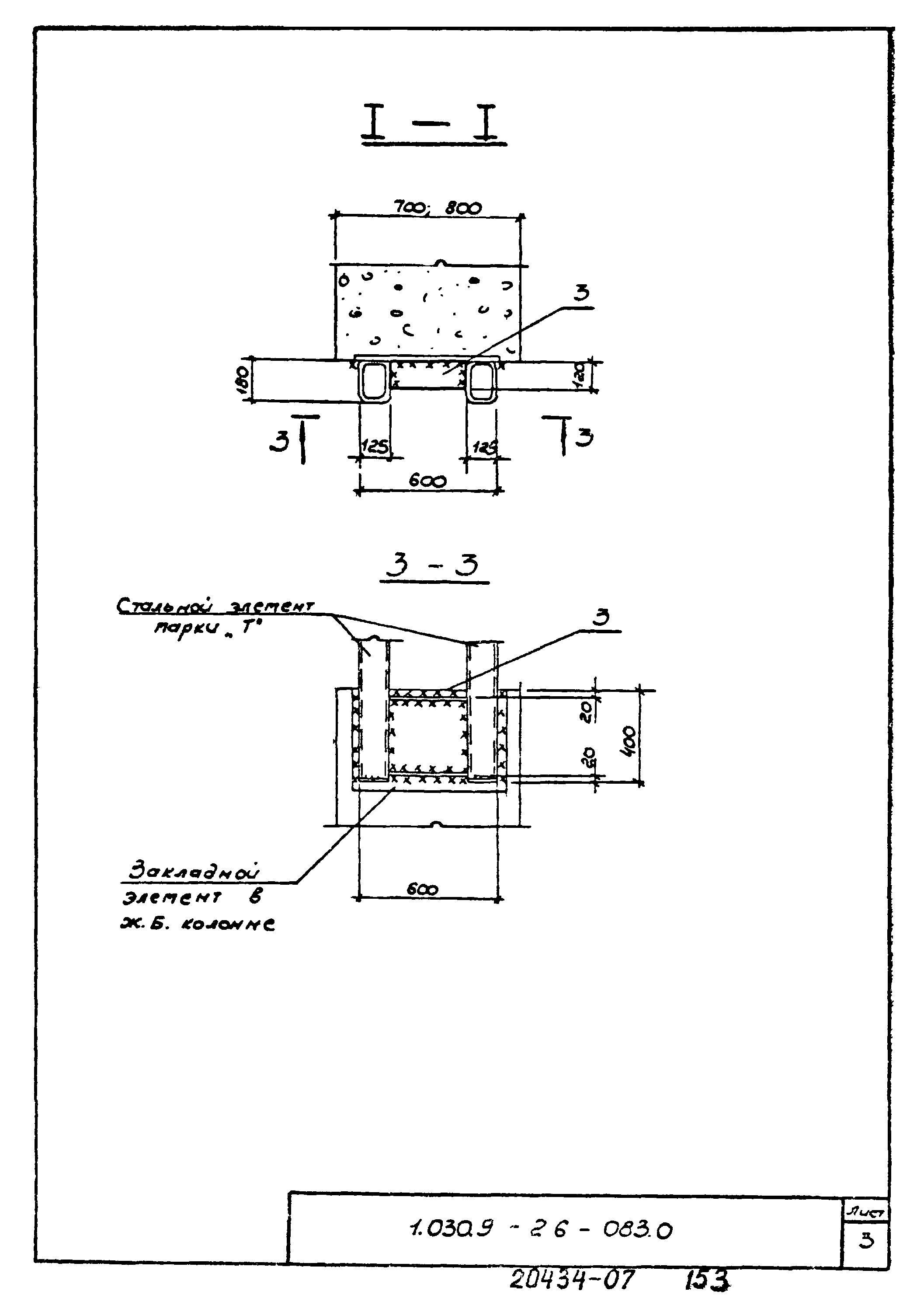 Серия 1.030.9-2