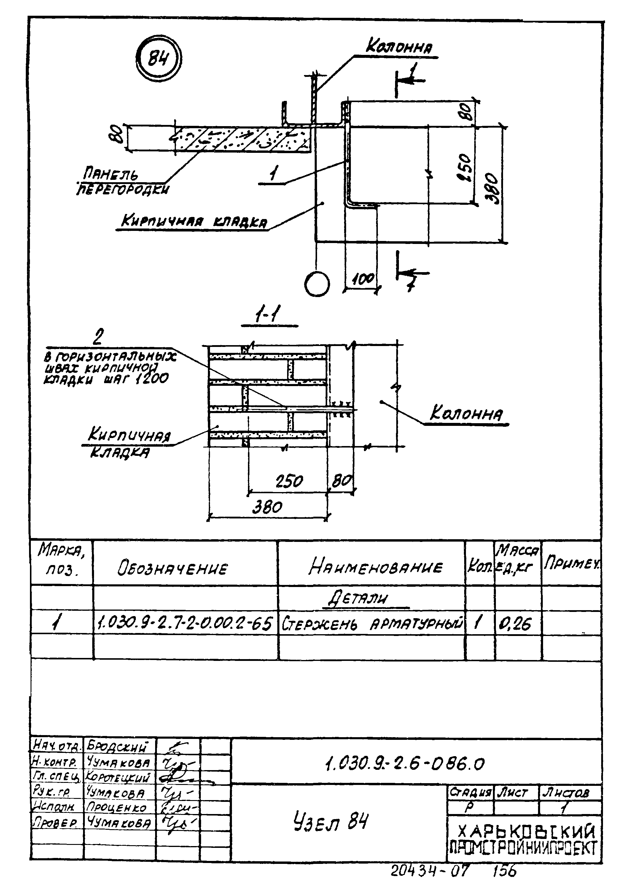 Серия 1.030.9-2